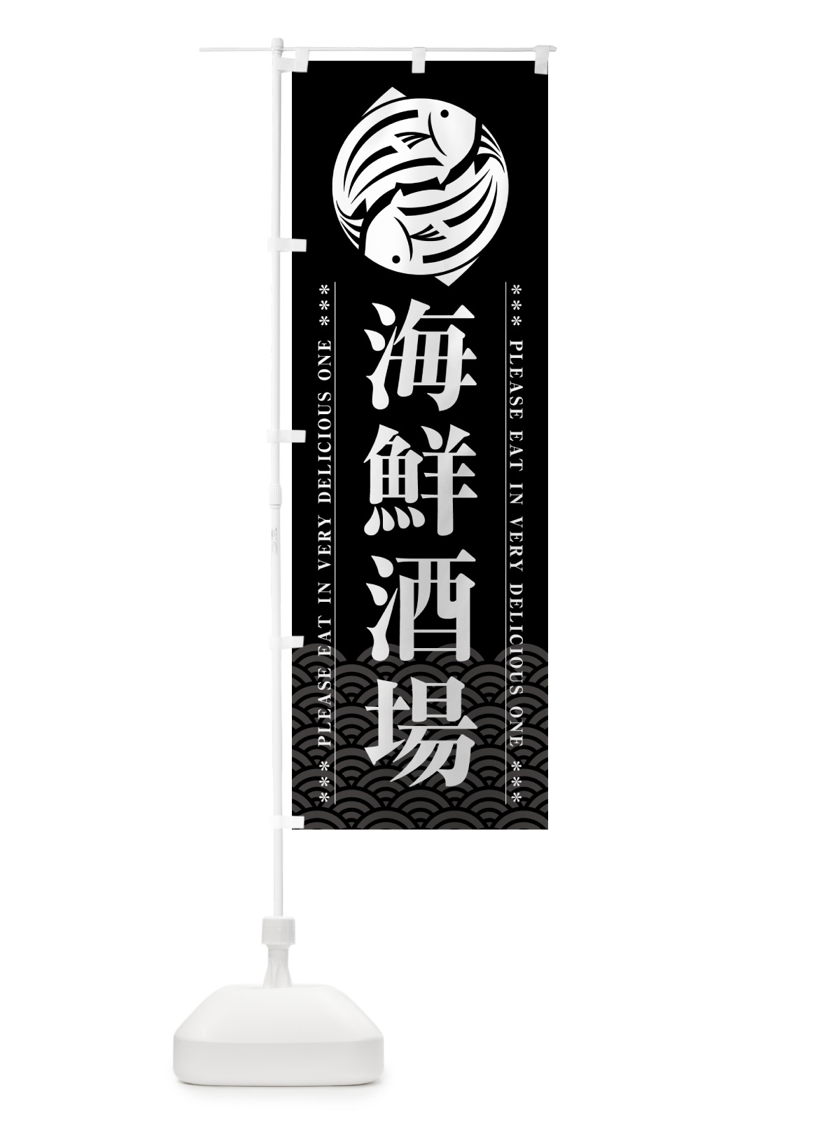 のぼり 海鮮酒場 のぼり旗 5G17(デザイン【A】)