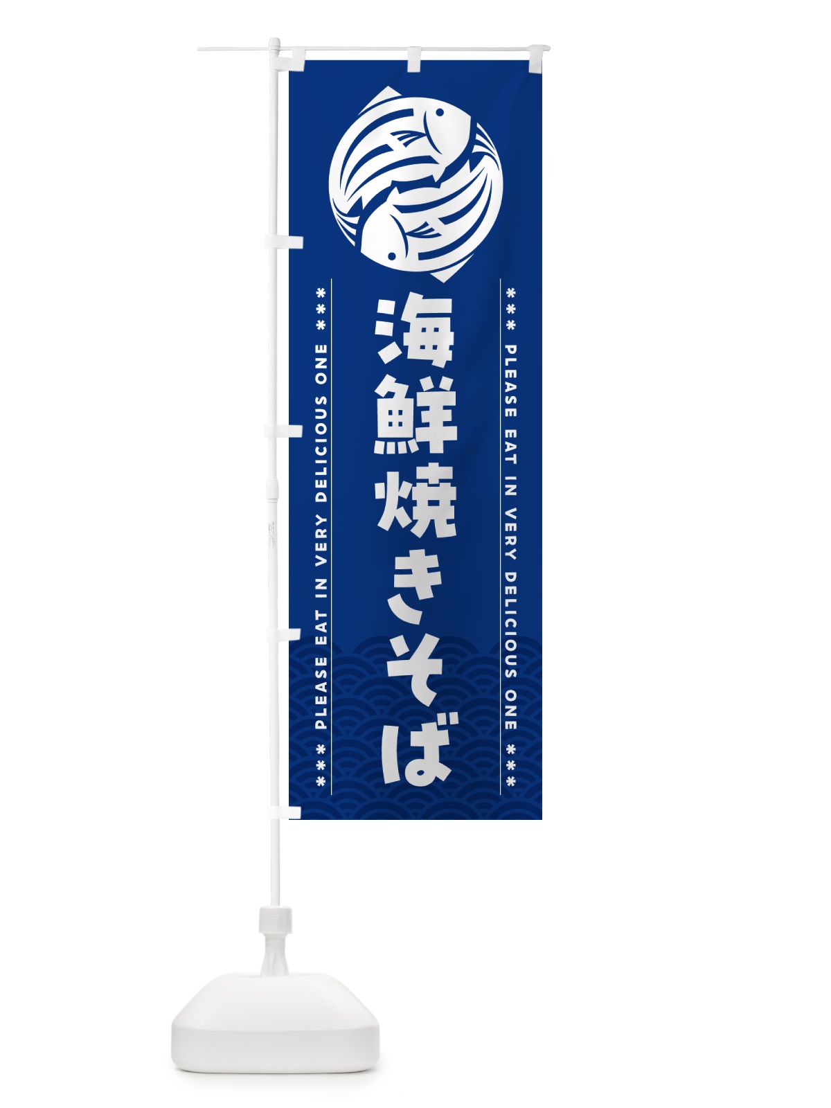 のぼり 海鮮焼きそば のぼり旗 5G1K(デザイン【A】)