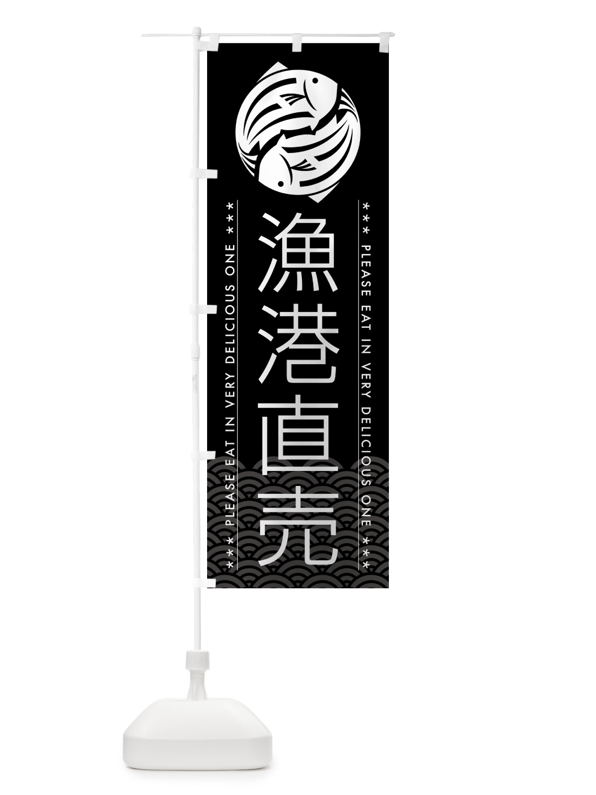 のぼり 漁港直売 のぼり旗 5G1S(デザイン【B】)