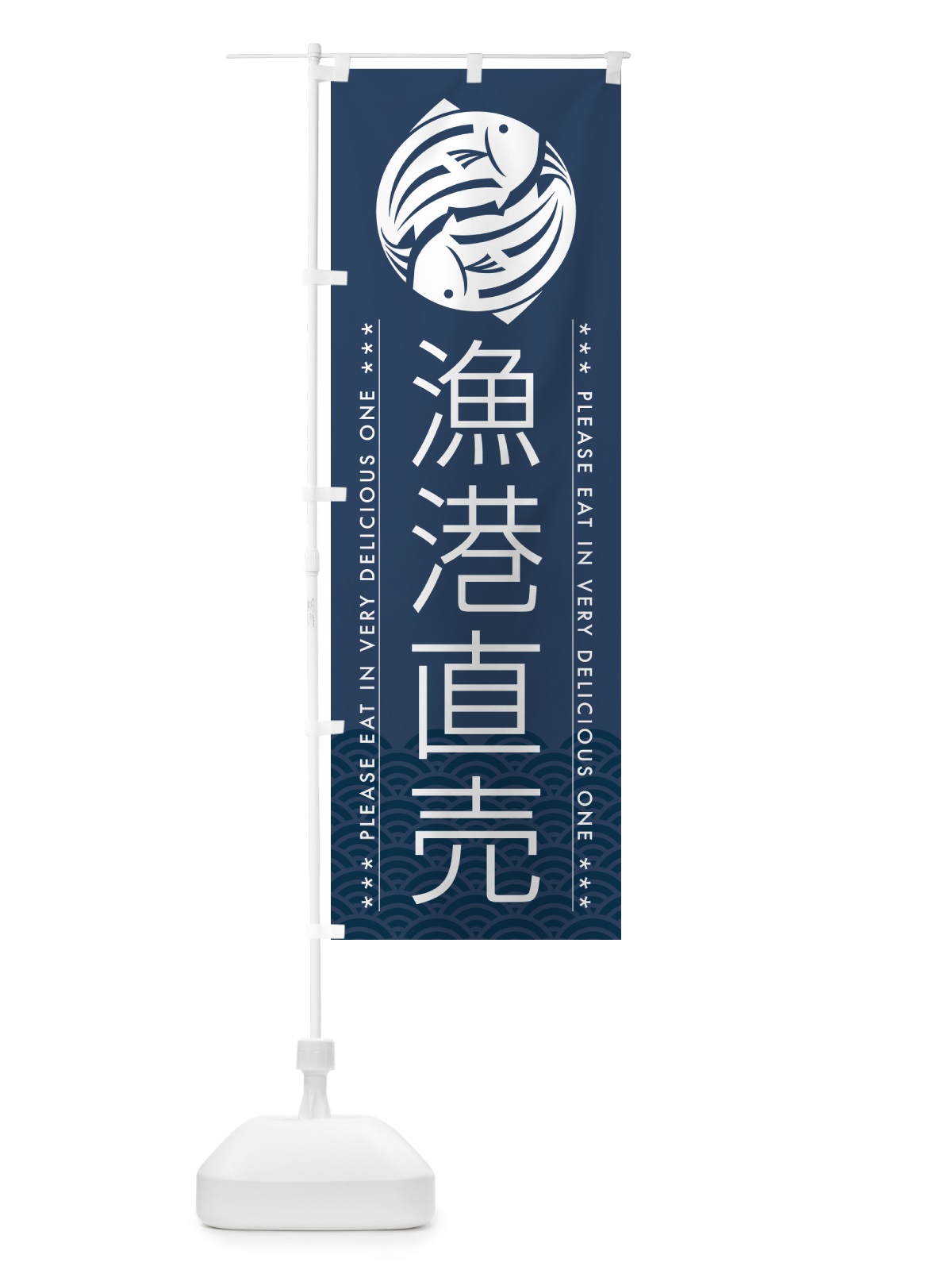 のぼり 漁港直売 のぼり旗 5G1S(デザイン【C】)