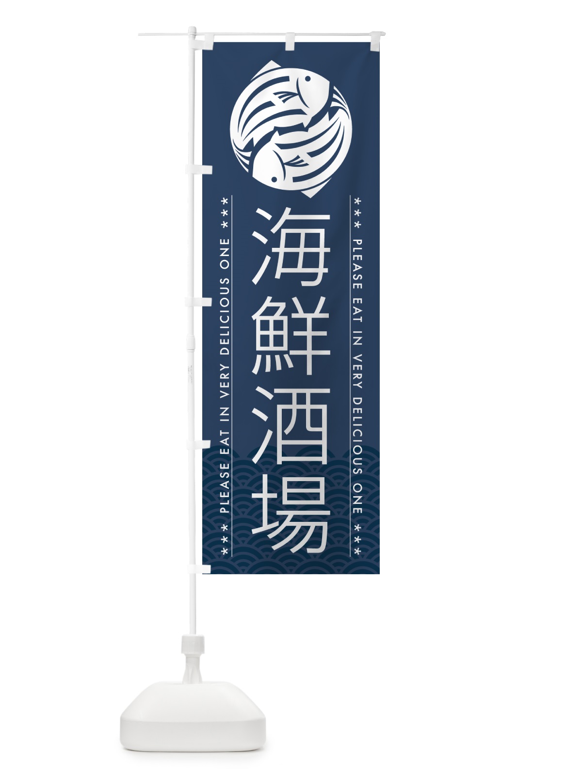 のぼり 海鮮酒場 のぼり旗 5G1Y(デザイン【C】)