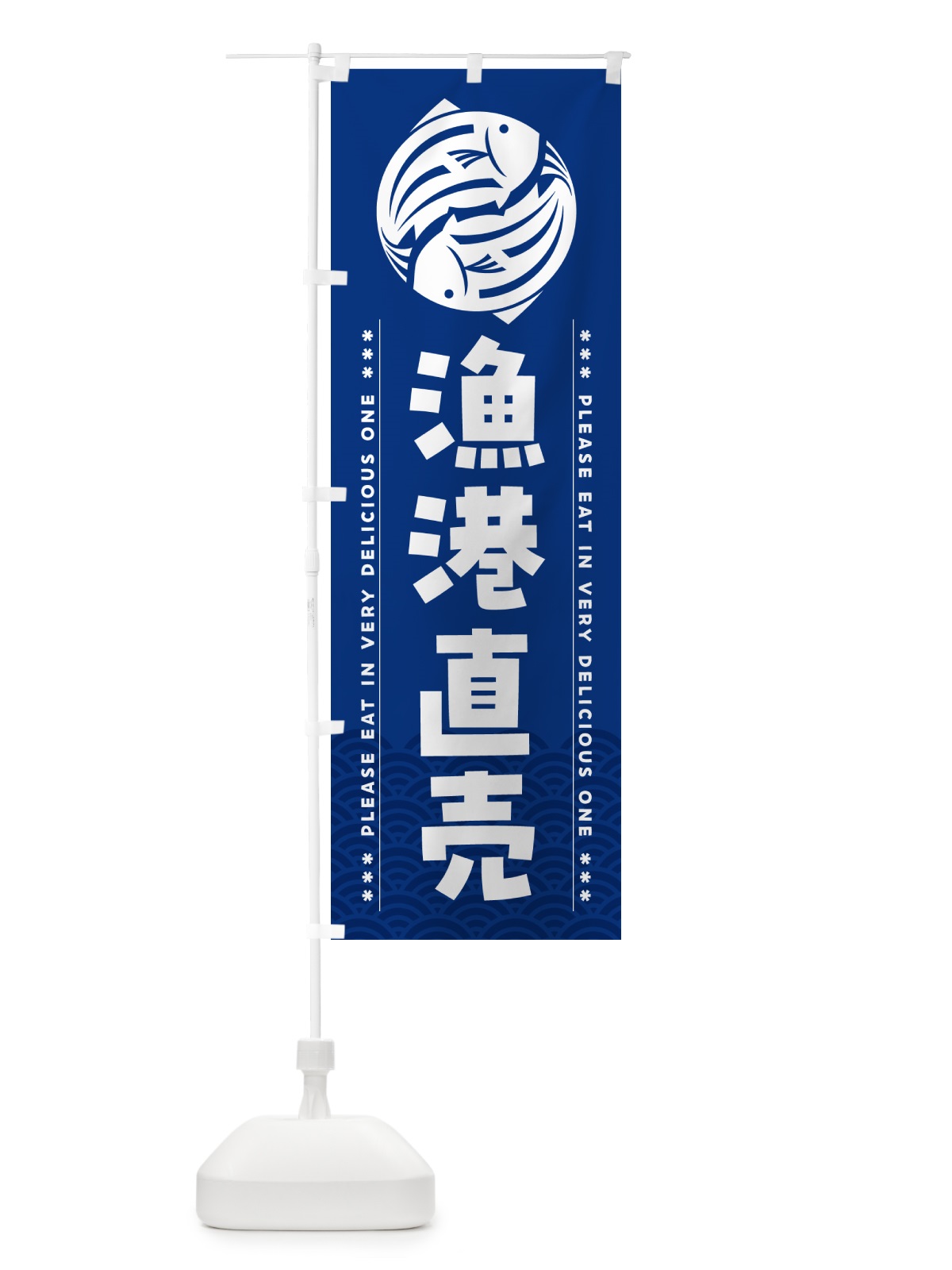 のぼり 漁港直売 のぼり旗 5G24(デザイン【A】)