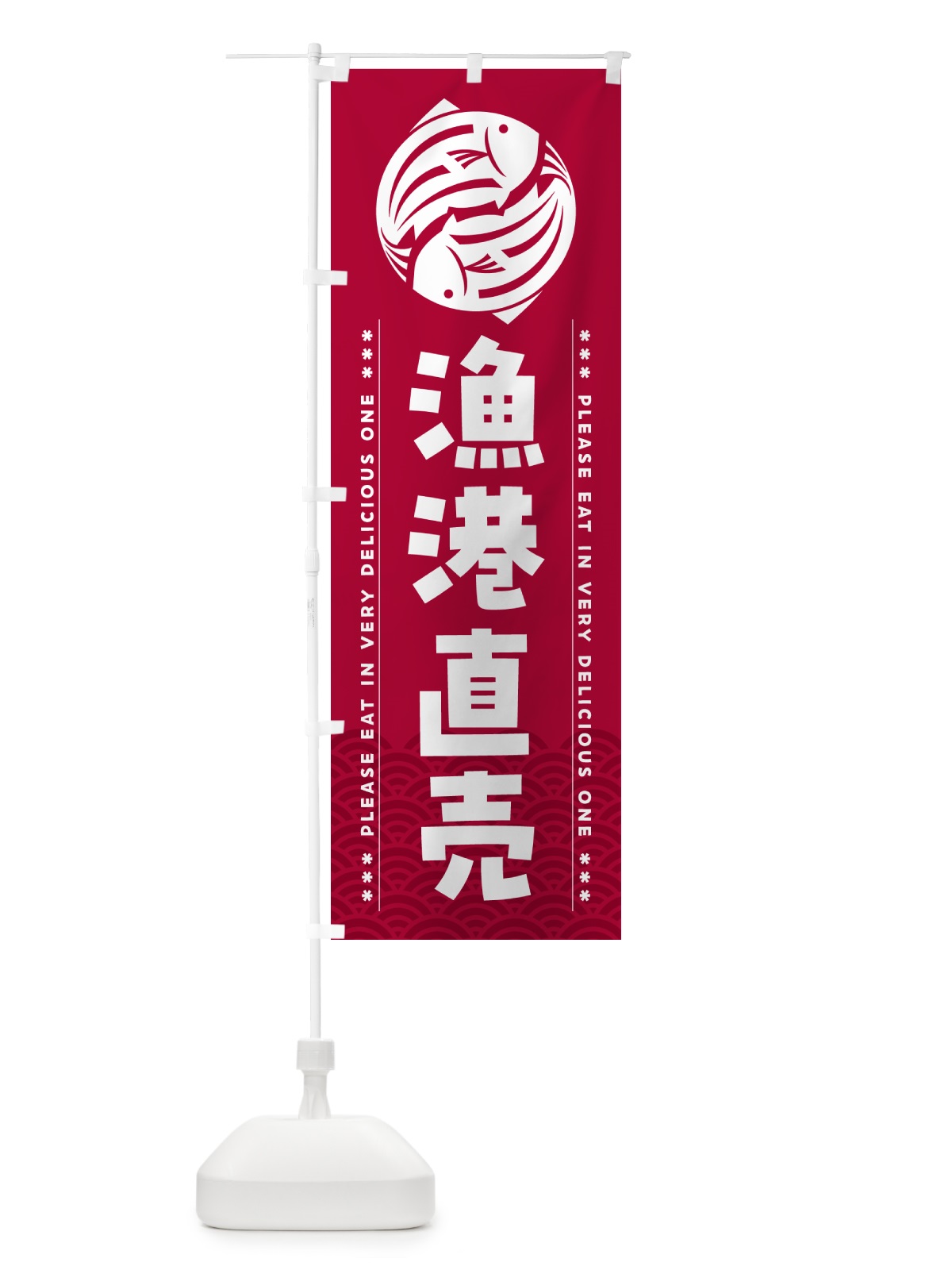 のぼり 漁港直売 のぼり旗 5G24(デザイン【B】)