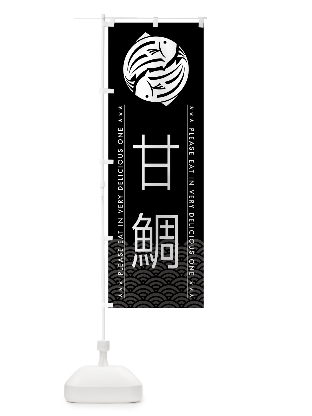 のぼり 甘鯛 のぼり旗 5G2J(デザイン【B】)