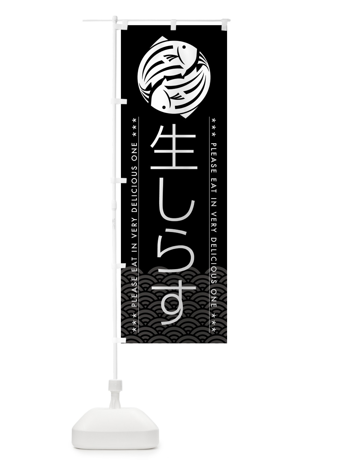 のぼり 生しらす のぼり旗 5G2L(デザイン【B】)