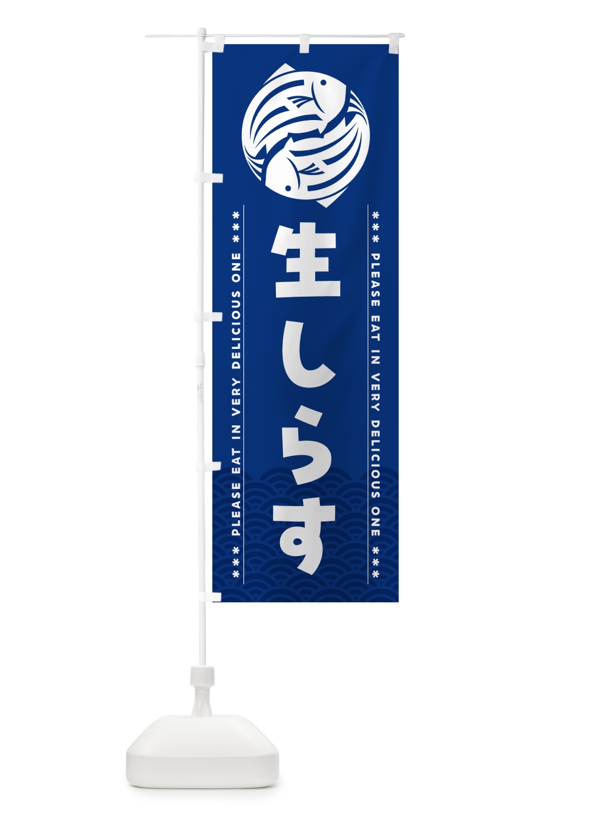 のぼり 生しらす のぼり旗 5G2P(デザイン【A】)