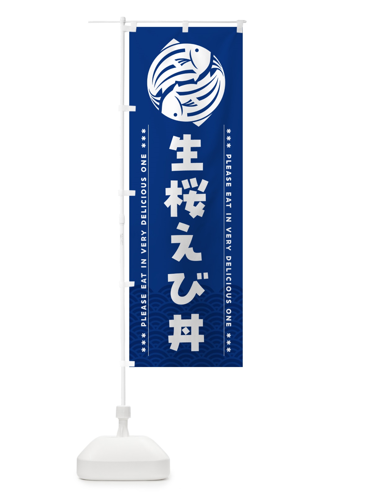 のぼり 生桜えび丼 のぼり旗 5G30(デザイン【A】)