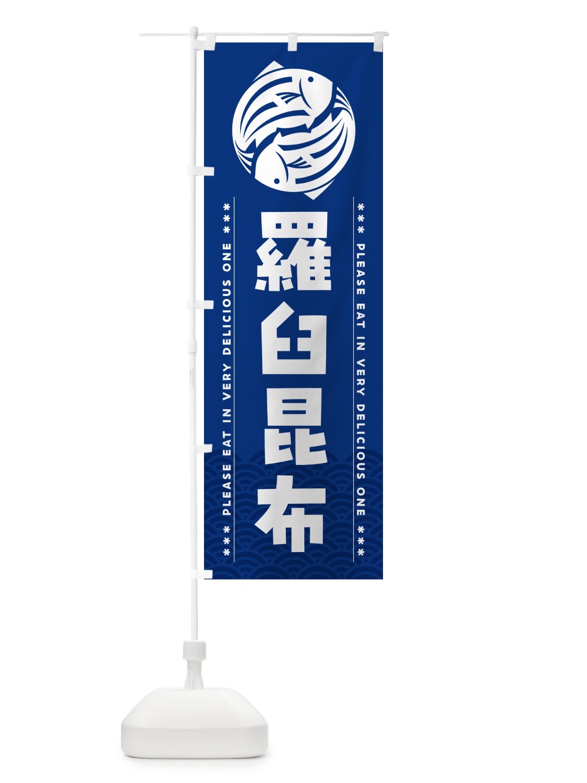 のぼり 羅臼昆布 のぼり旗 5G3C(デザイン【A】)