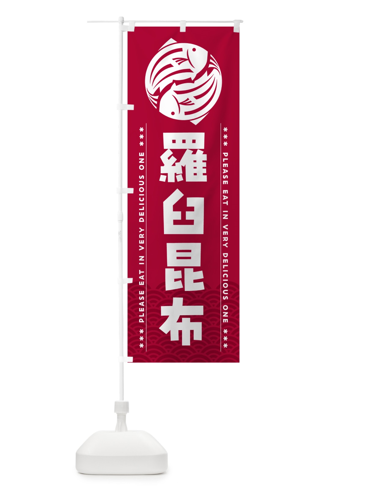 のぼり 羅臼昆布 のぼり旗 5G3C(デザイン【B】)