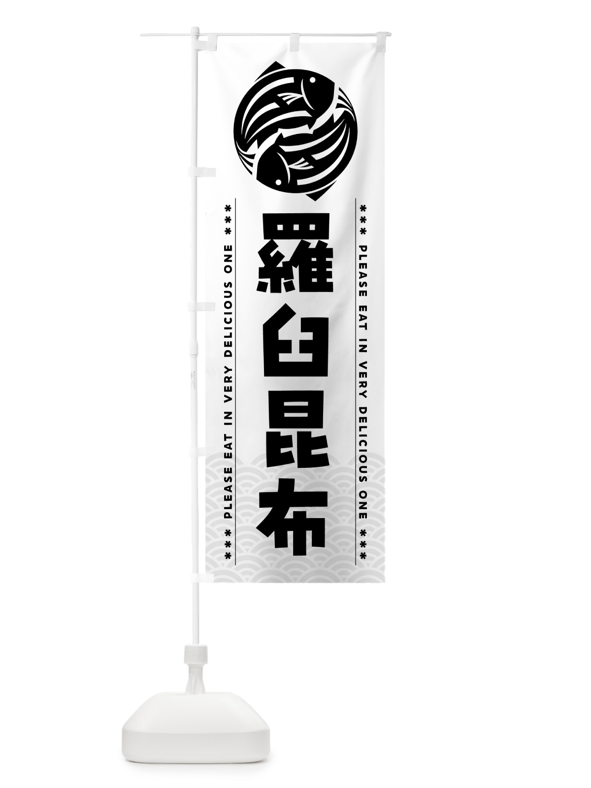 のぼり 羅臼昆布 のぼり旗 5G3C(デザイン【C】)
