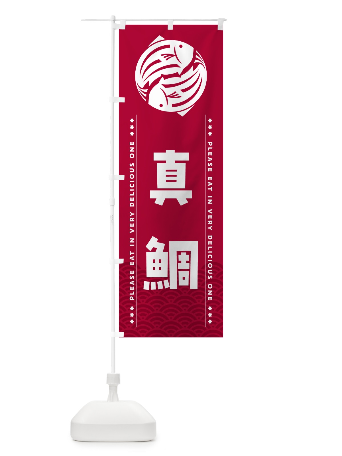 のぼり 真鯛 のぼり旗 5G3N(デザイン【B】)