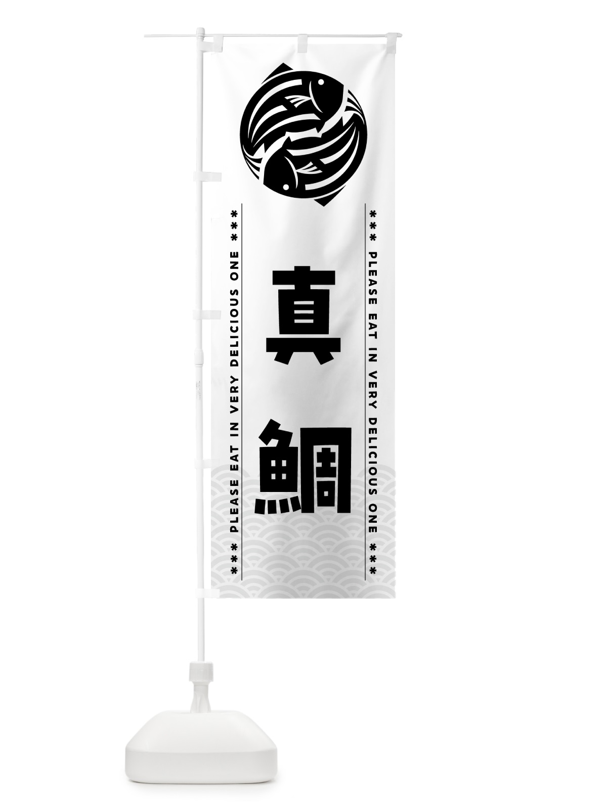 のぼり 真鯛 のぼり旗 5G3N(デザイン【C】)