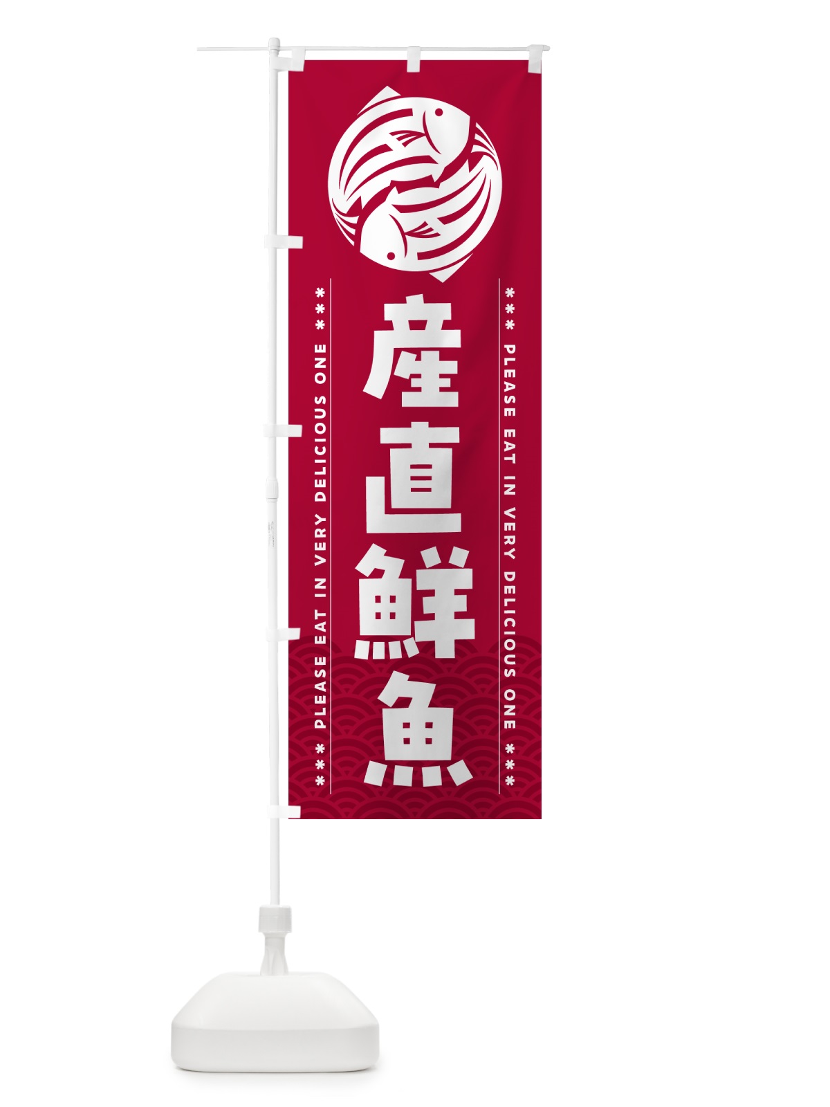 のぼり 産直鮮魚 のぼり旗 5G3Y(デザイン【B】)