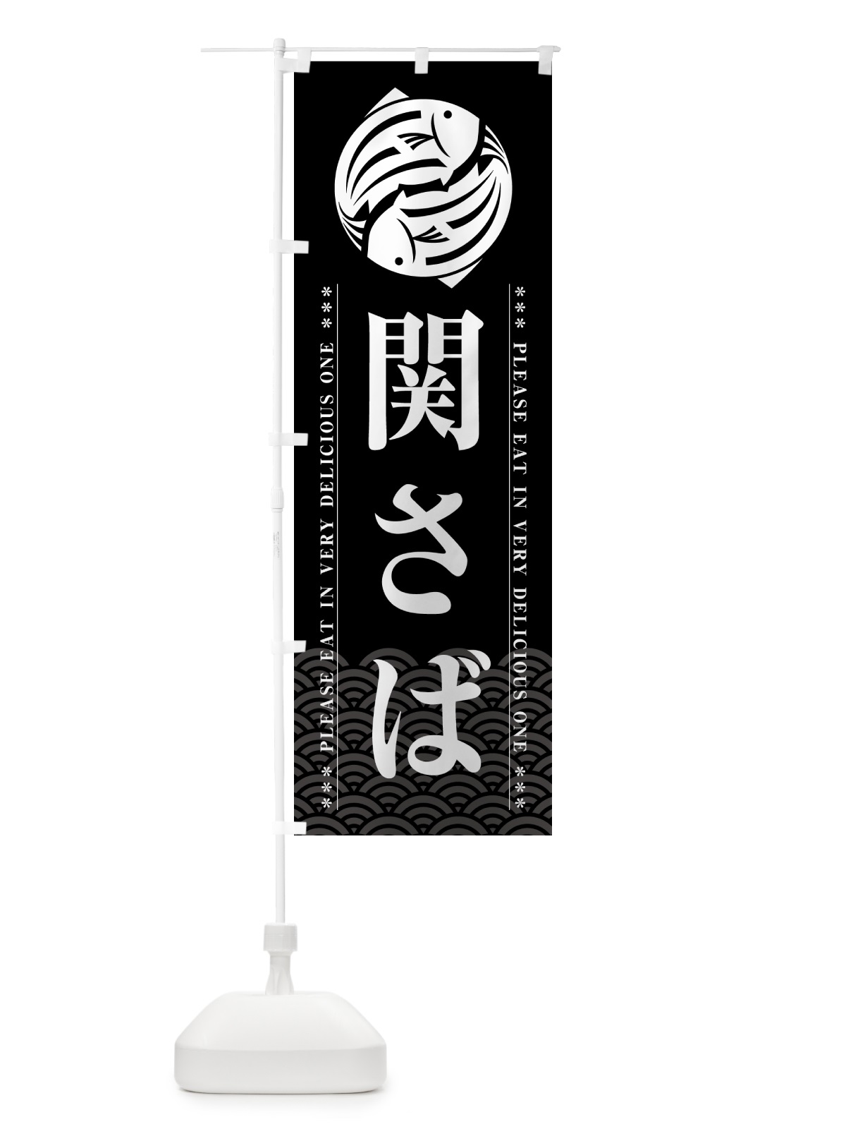 のぼり 関さば のぼり旗 5G40(デザイン【A】)