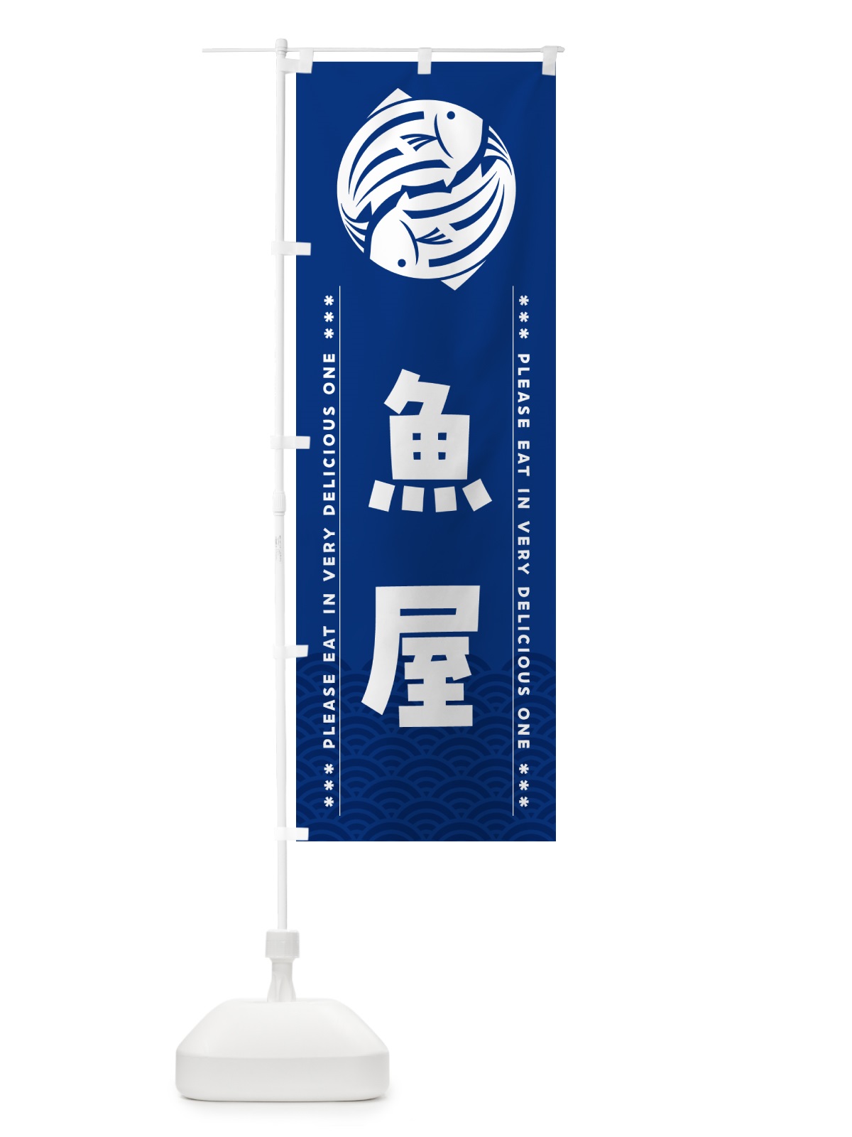 のぼり 魚屋 のぼり旗 5G45(デザイン【A】)
