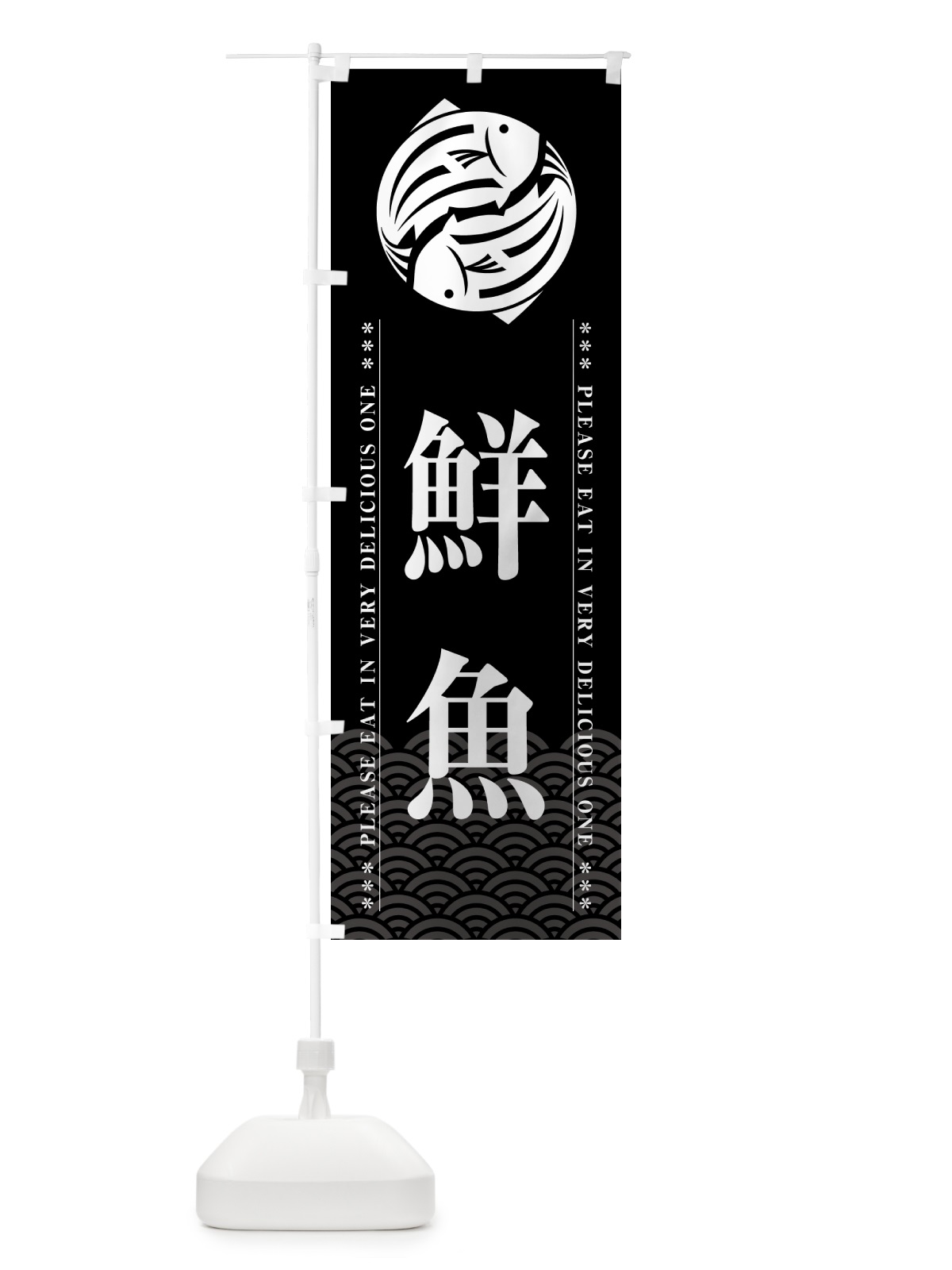 のぼり 鮮魚 のぼり旗 5G4C(デザイン【A】)