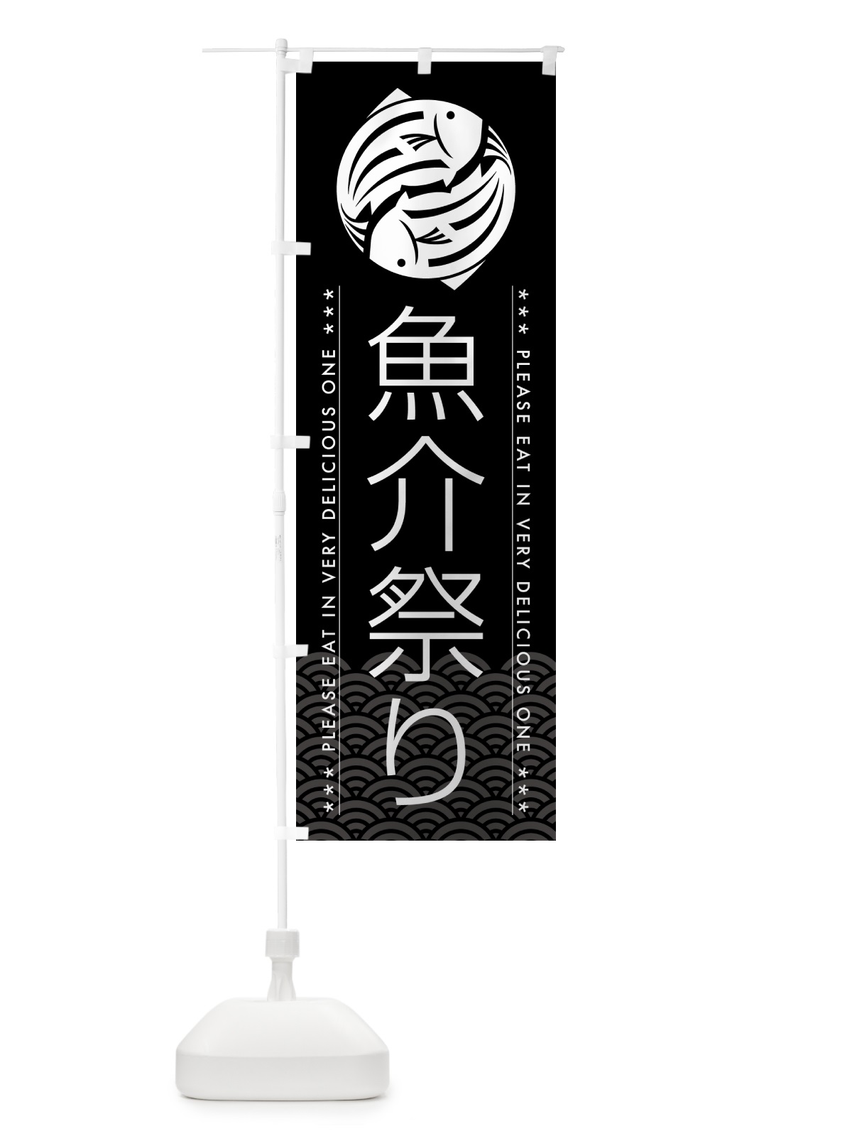 のぼり 魚介祭り のぼり旗 5G4F(デザイン【B】)