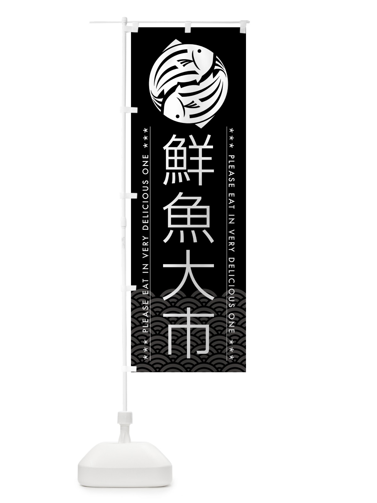 のぼり 鮮魚大市 のぼり旗 5G4L(デザイン【B】)