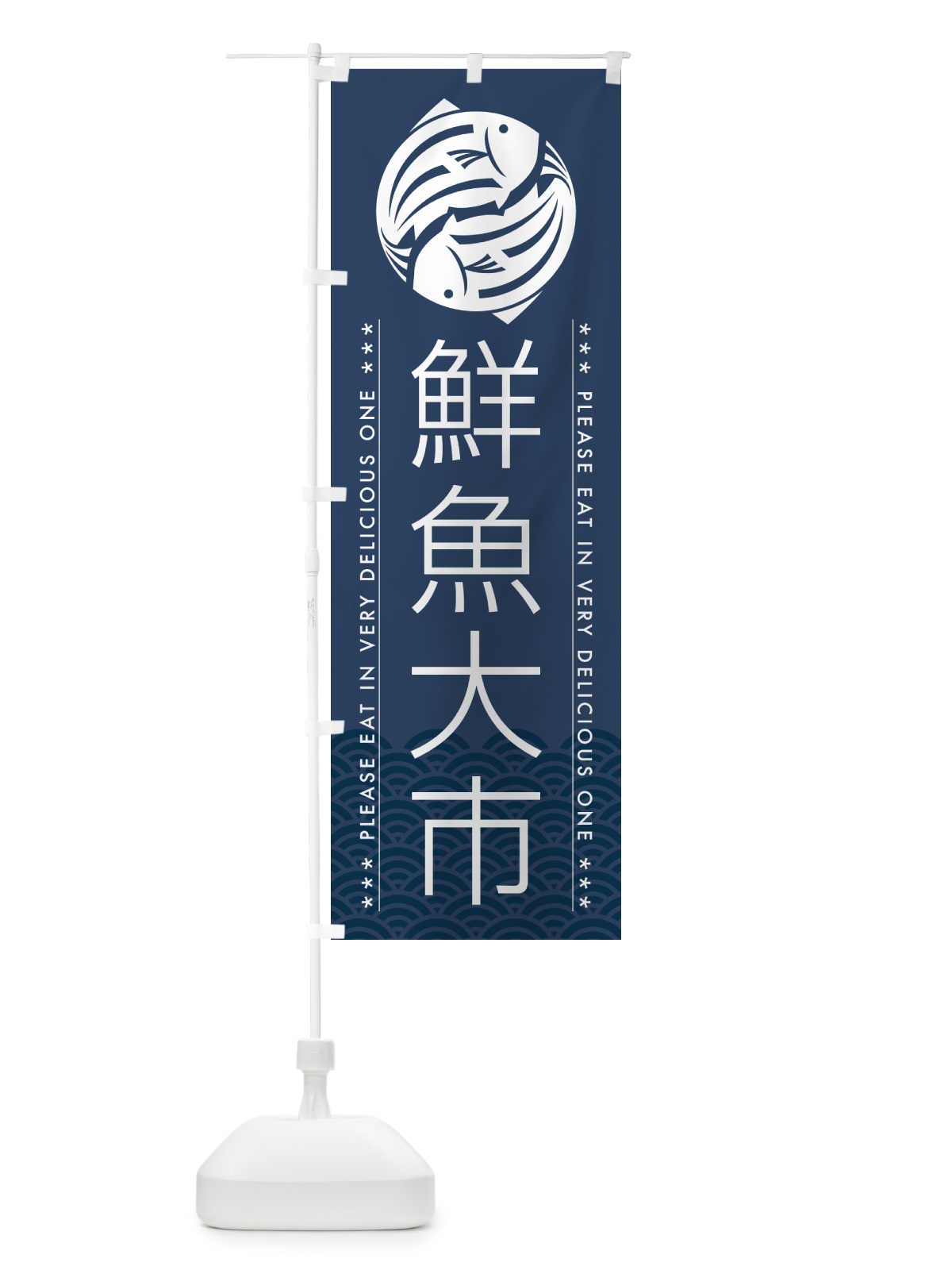 のぼり 鮮魚大市 のぼり旗 5G4L(デザイン【C】)
