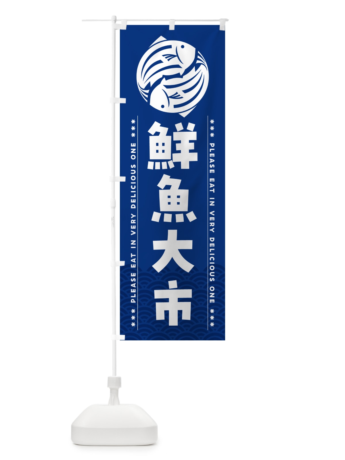 のぼり 鮮魚大市 のぼり旗 5G4P(デザイン【A】)