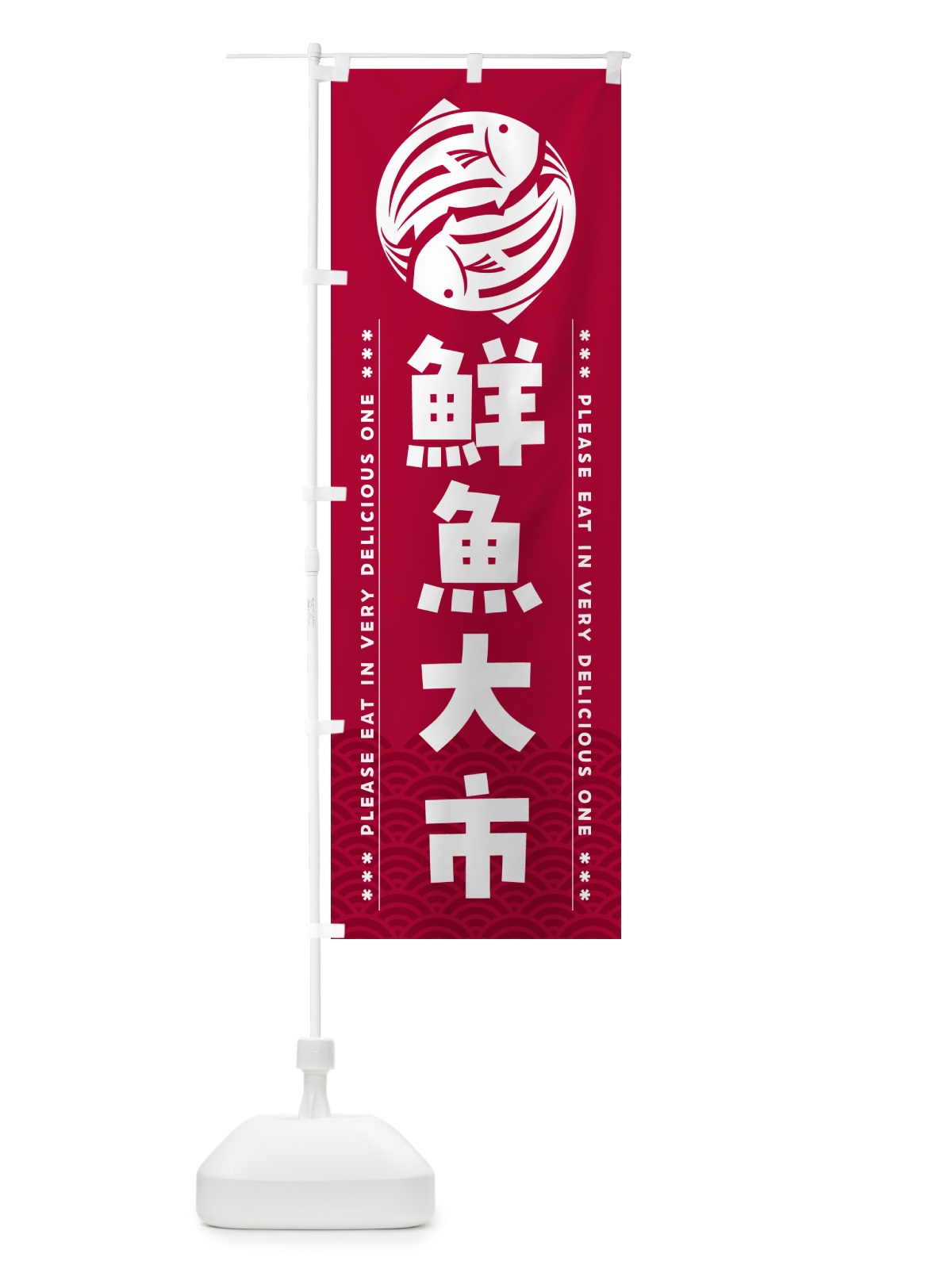 のぼり 鮮魚大市 のぼり旗 5G4P(デザイン【B】)