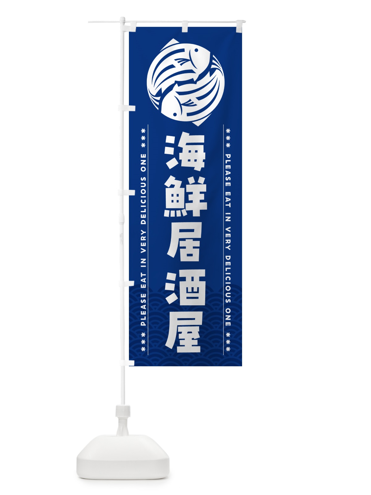 のぼり 海鮮居酒屋 のぼり旗 5G7C(デザイン【A】)