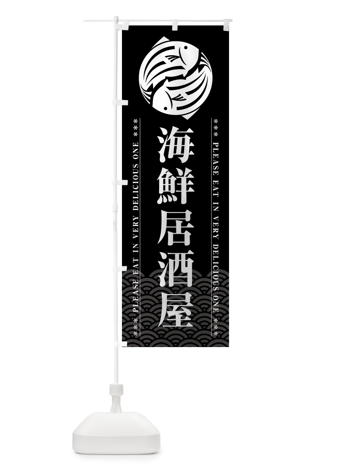 のぼり 海鮮居酒屋 のぼり旗 5G7J(デザイン【A】)
