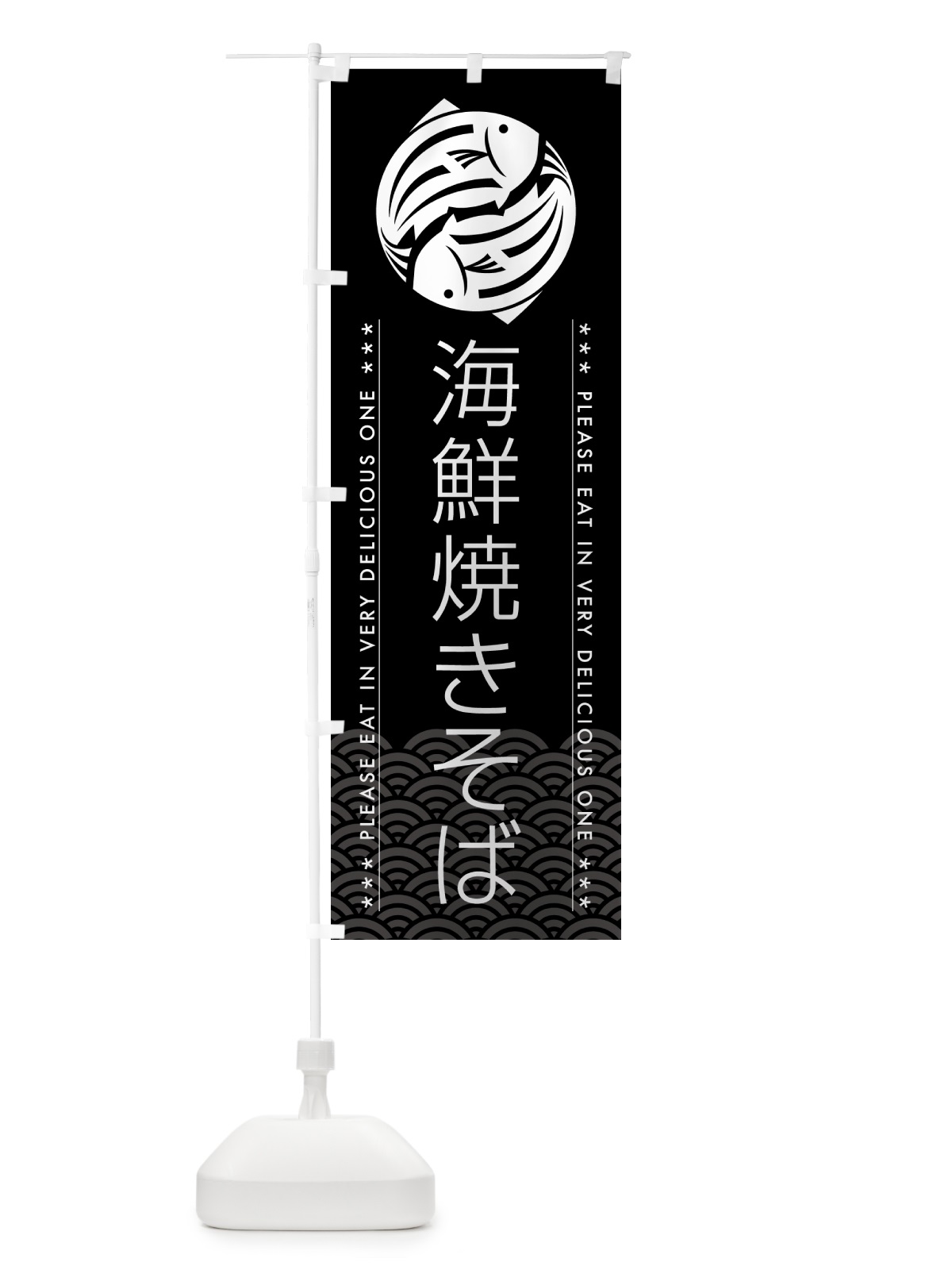 のぼり 海鮮焼きそば のぼり旗 5G7U(デザイン【B】)
