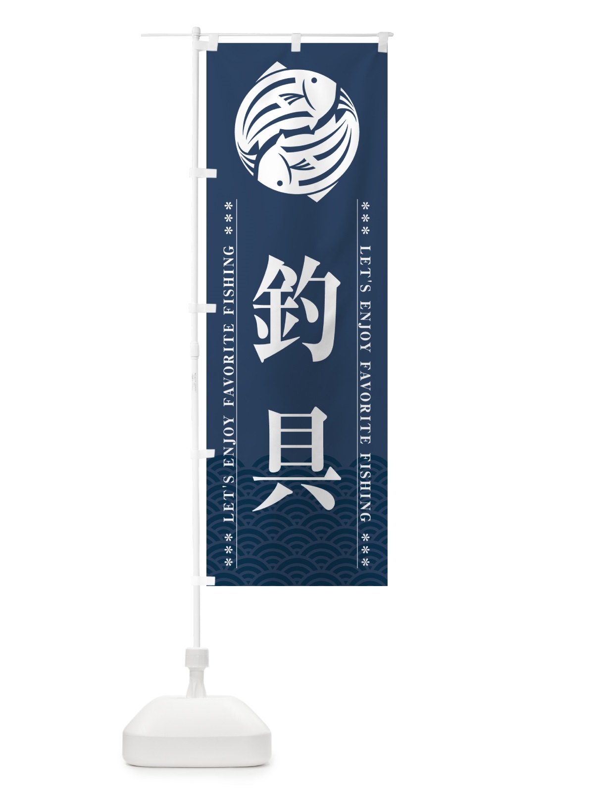 のぼり 釣具 のぼり旗 5G8A(デザイン【C】)