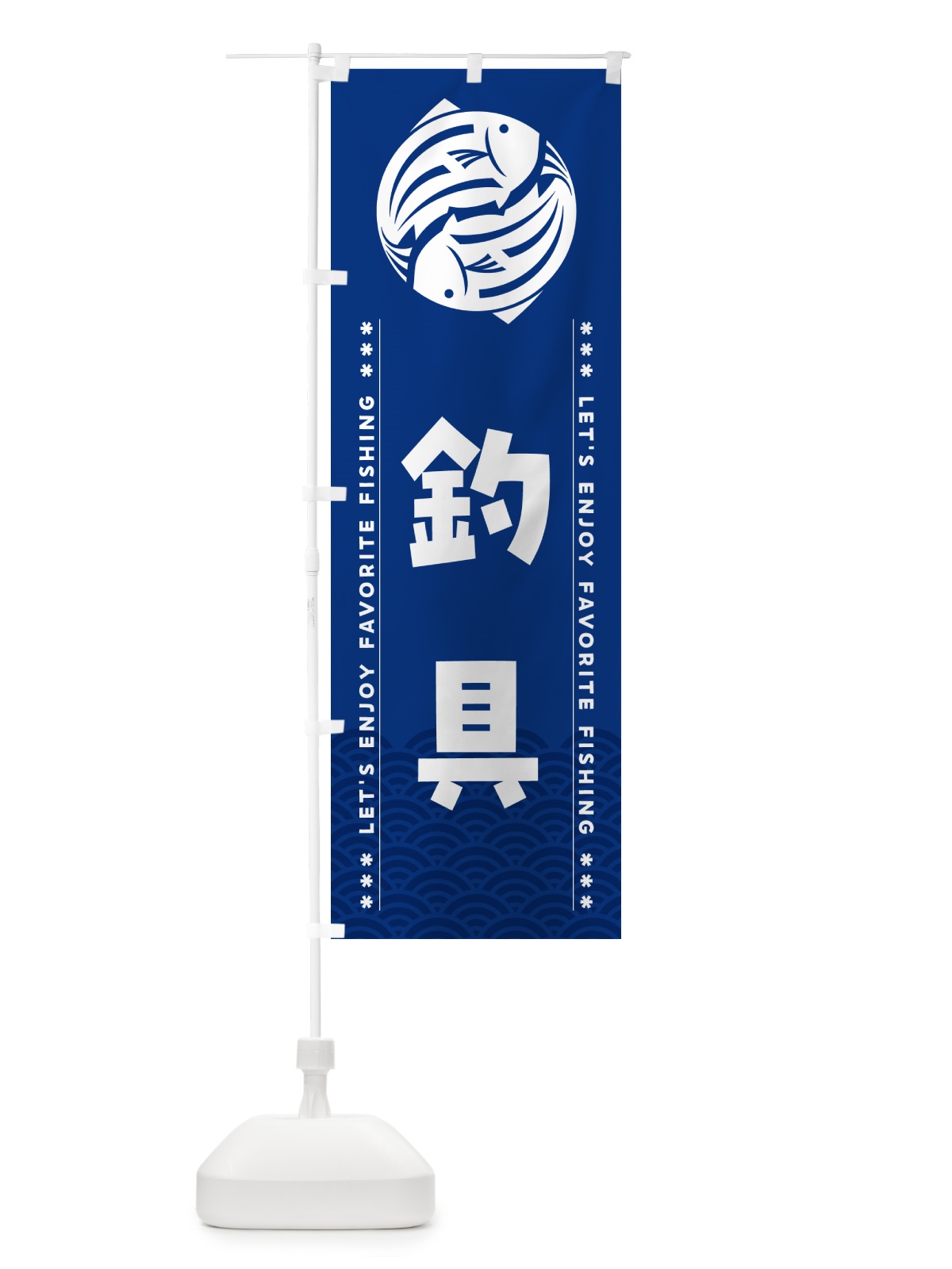 のぼり 釣具 のぼり旗 5G8N(デザイン【A】)