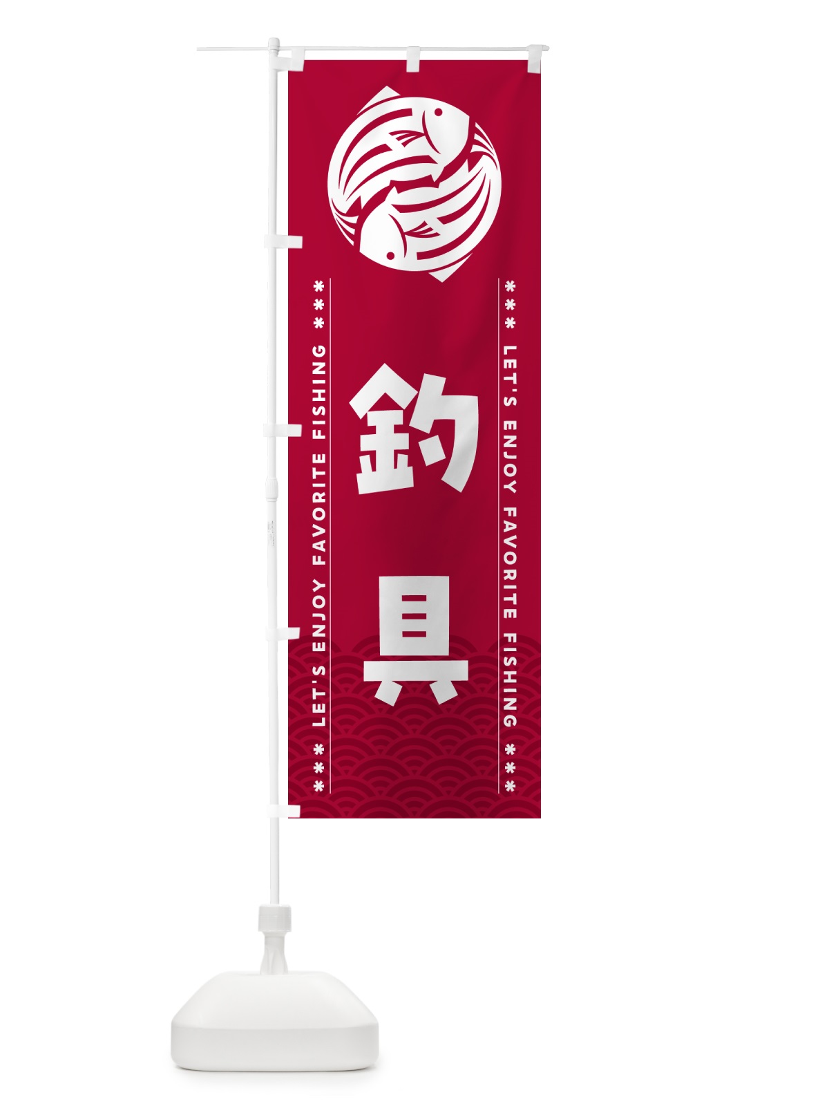 のぼり 釣具 のぼり旗 5G8N(デザイン【B】)