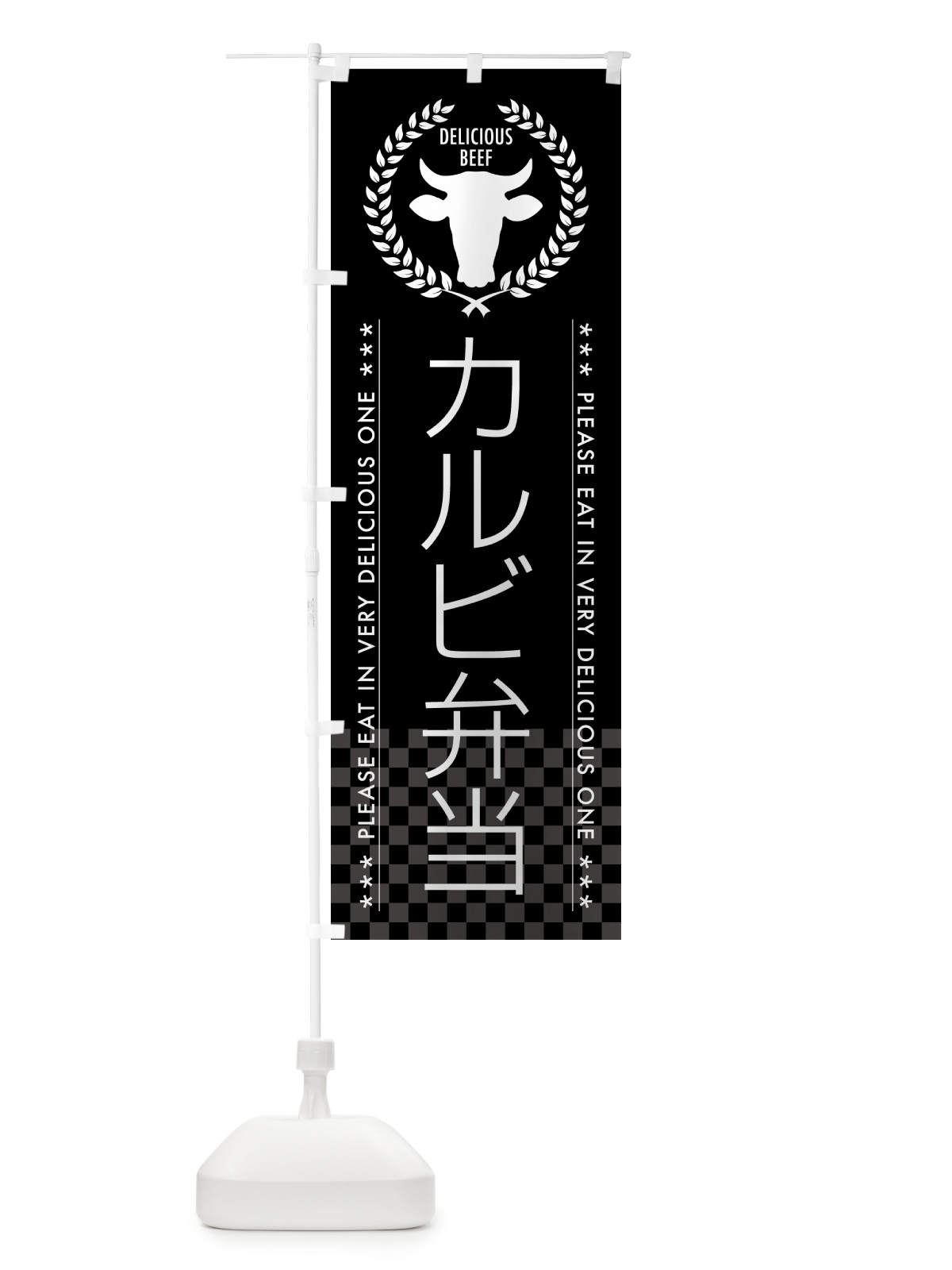 のぼり カルビ弁当 のぼり旗 5G98(デザイン【B】)