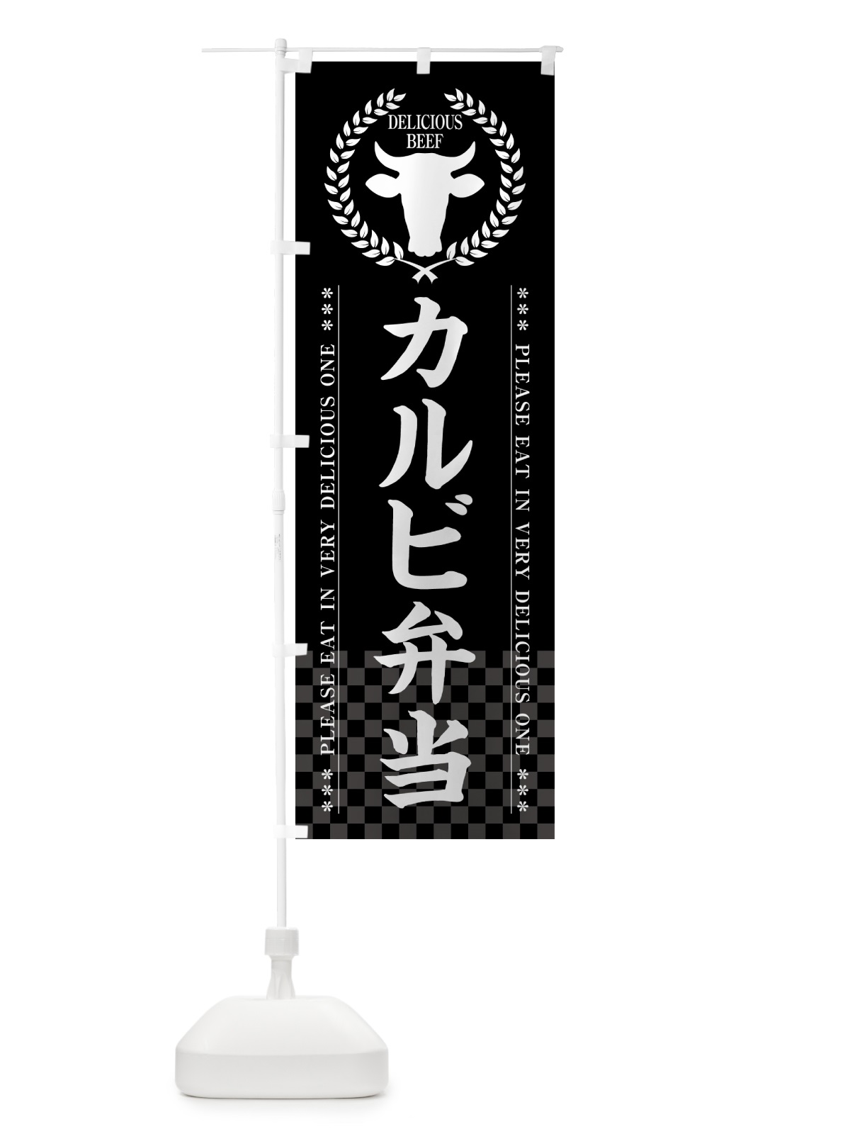 のぼり カルビ弁当 のぼり旗 5G99(デザイン【B】)
