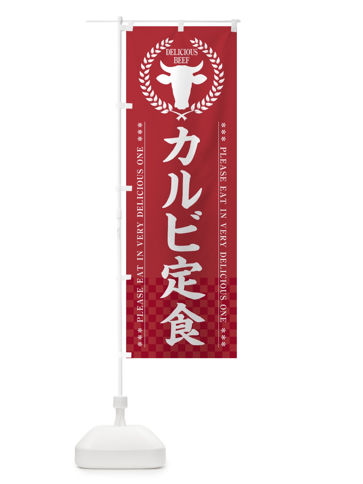 のぼり カルビ定食 のぼり旗 5G9C(デザイン【A】)