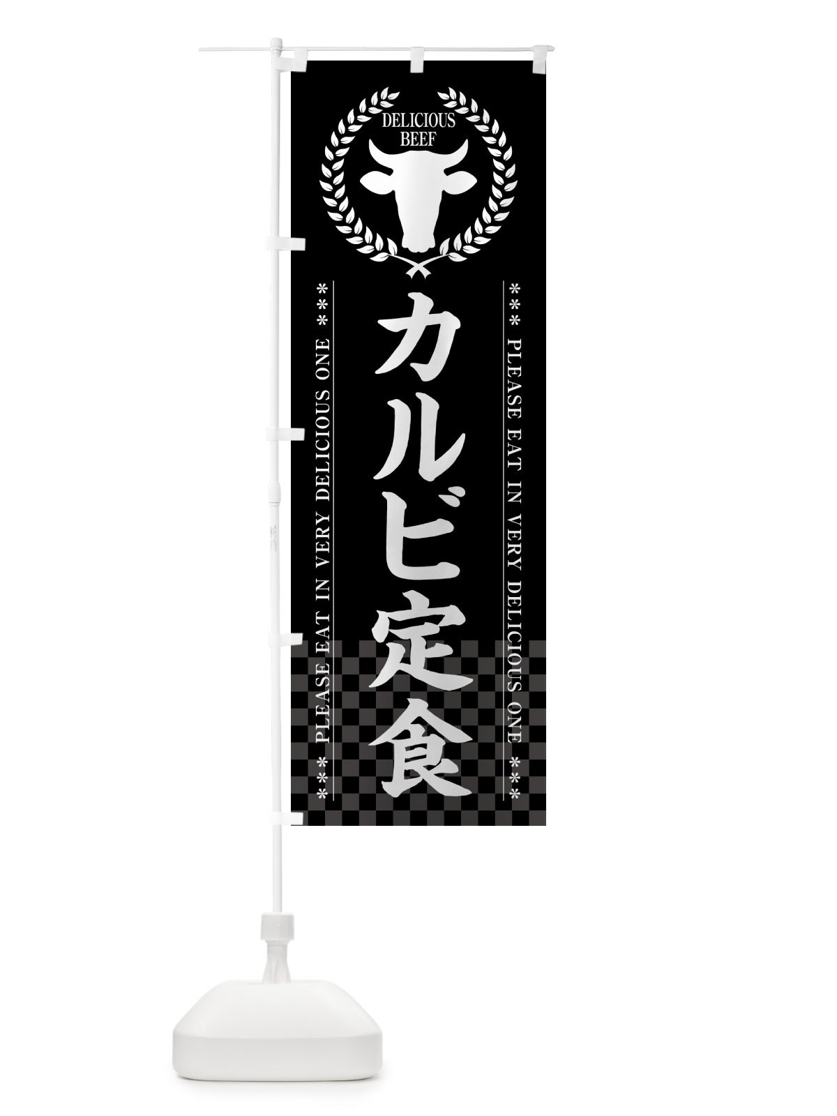 のぼり カルビ定食 のぼり旗 5G9C(デザイン【B】)