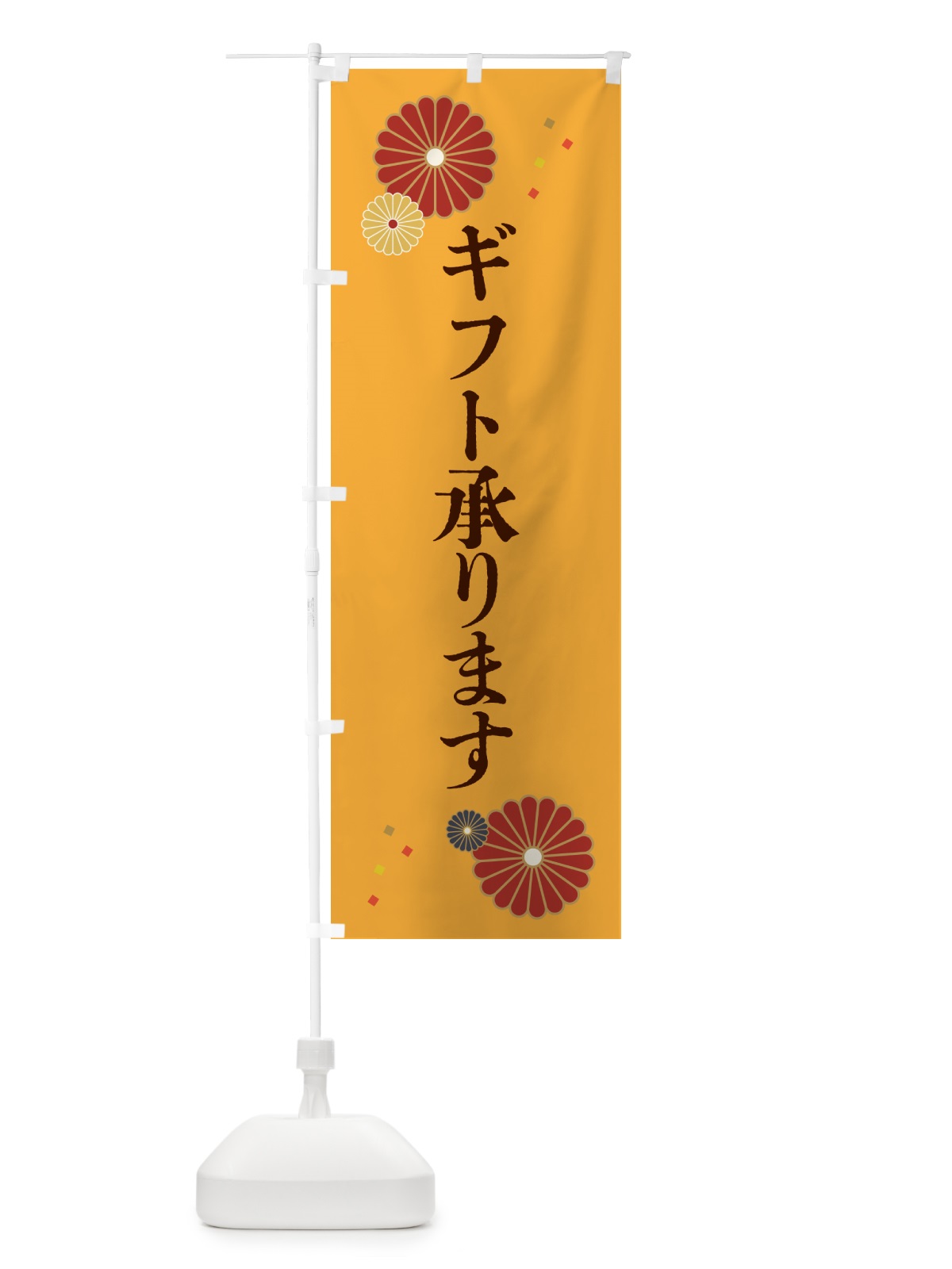のぼり ギフト承ります のぼり旗 5GA5(デザイン【A】)