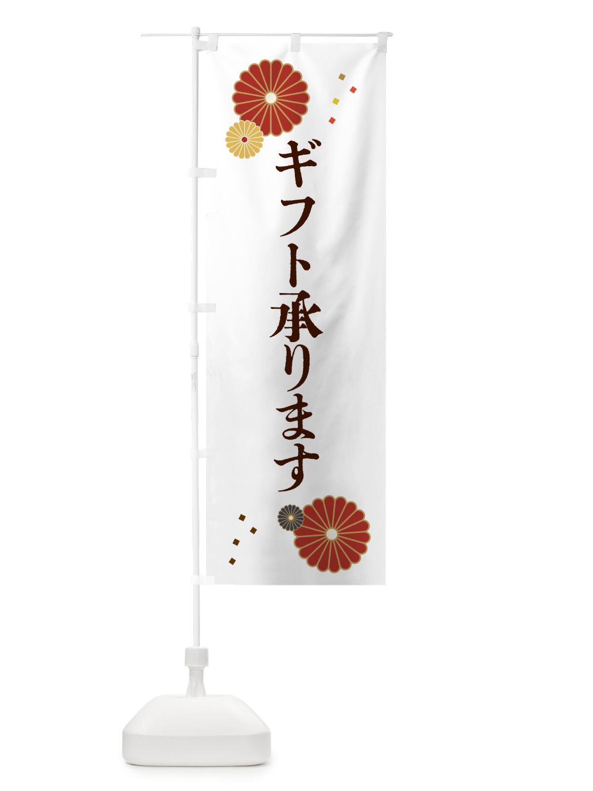 のぼり ギフト承ります のぼり旗 5GA5(デザイン【C】)