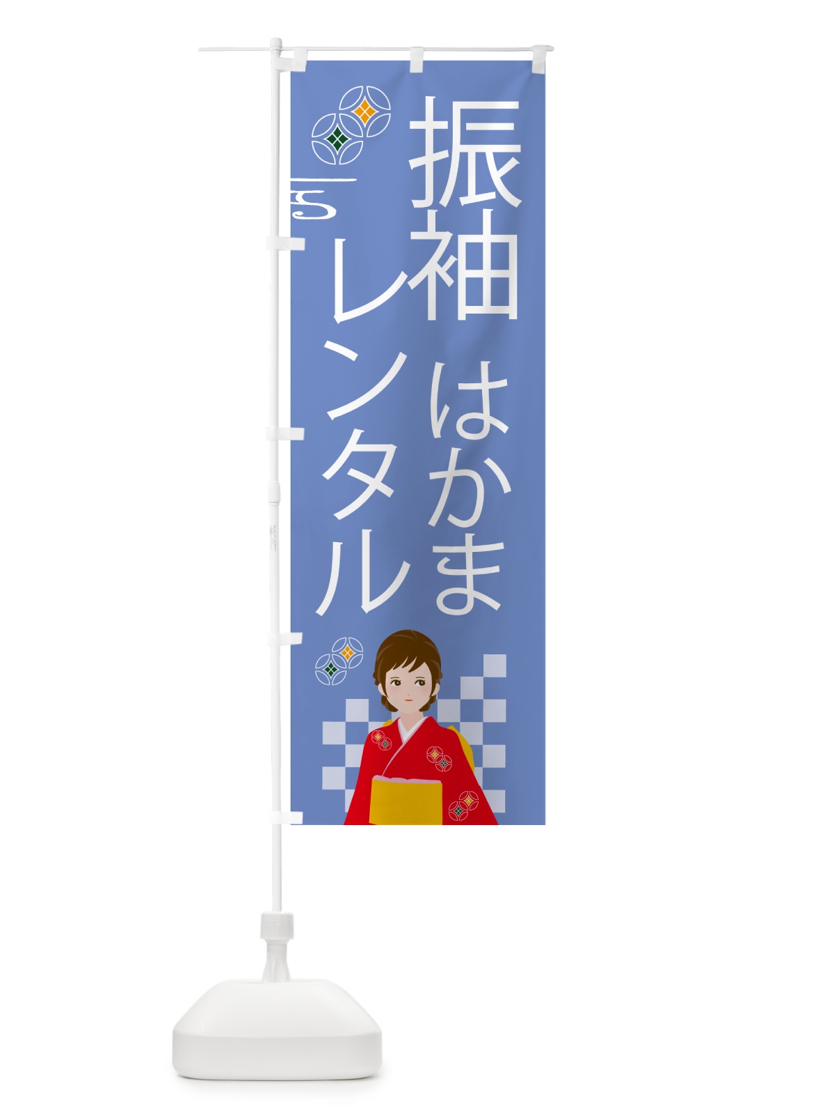 のぼり 振袖レンタル・袴レンタル のぼり旗 5GA8(デザイン【B】)