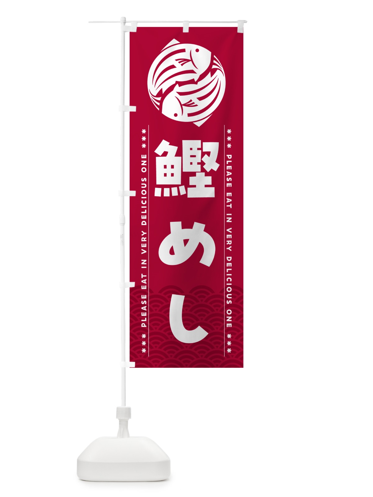 のぼり 鰹めし のぼり旗 5GAK(デザイン【B】)