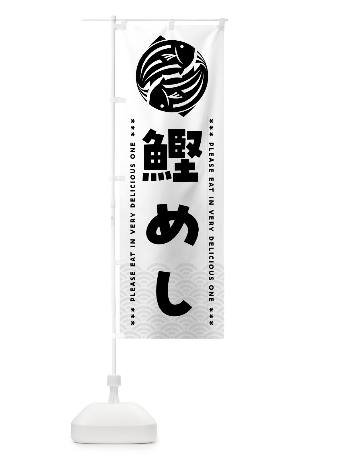 のぼり 鰹めし のぼり旗 5GAK(デザイン【C】)