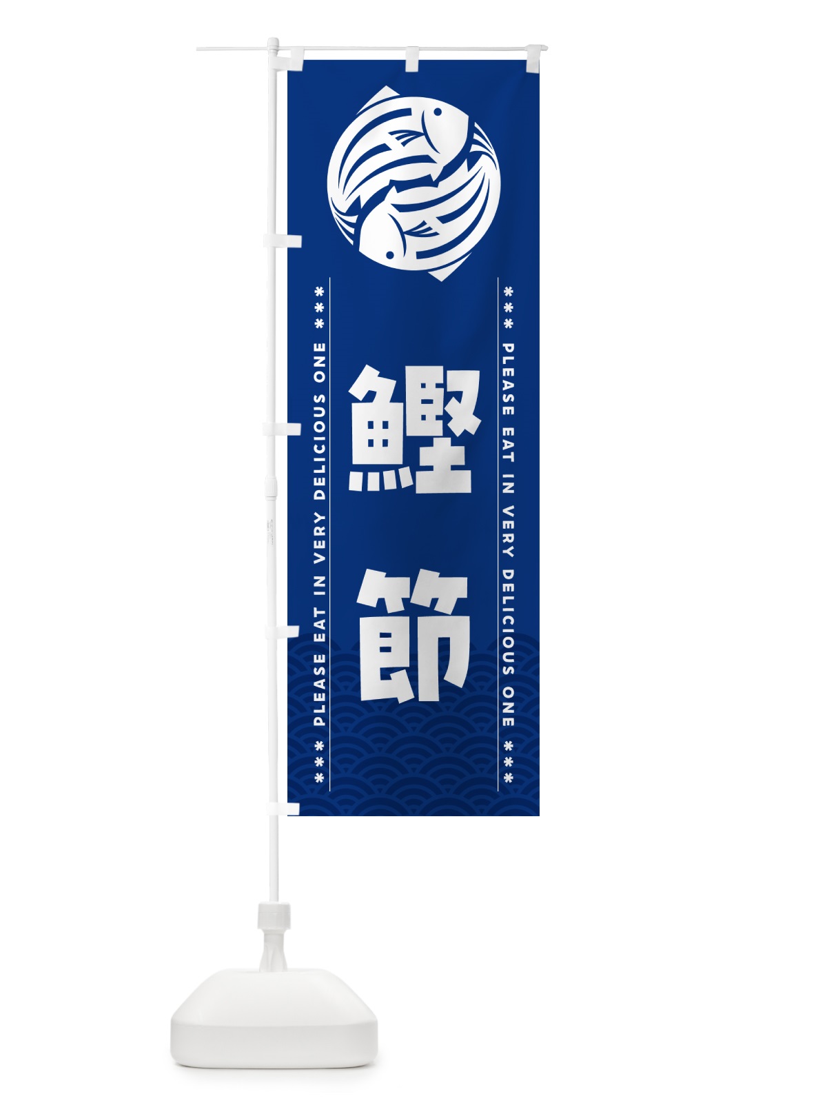 のぼり 鰹節 のぼり旗 5GAT(デザイン【A】)