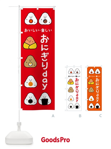 のぼり おにぎりday のぼり旗 5GAX