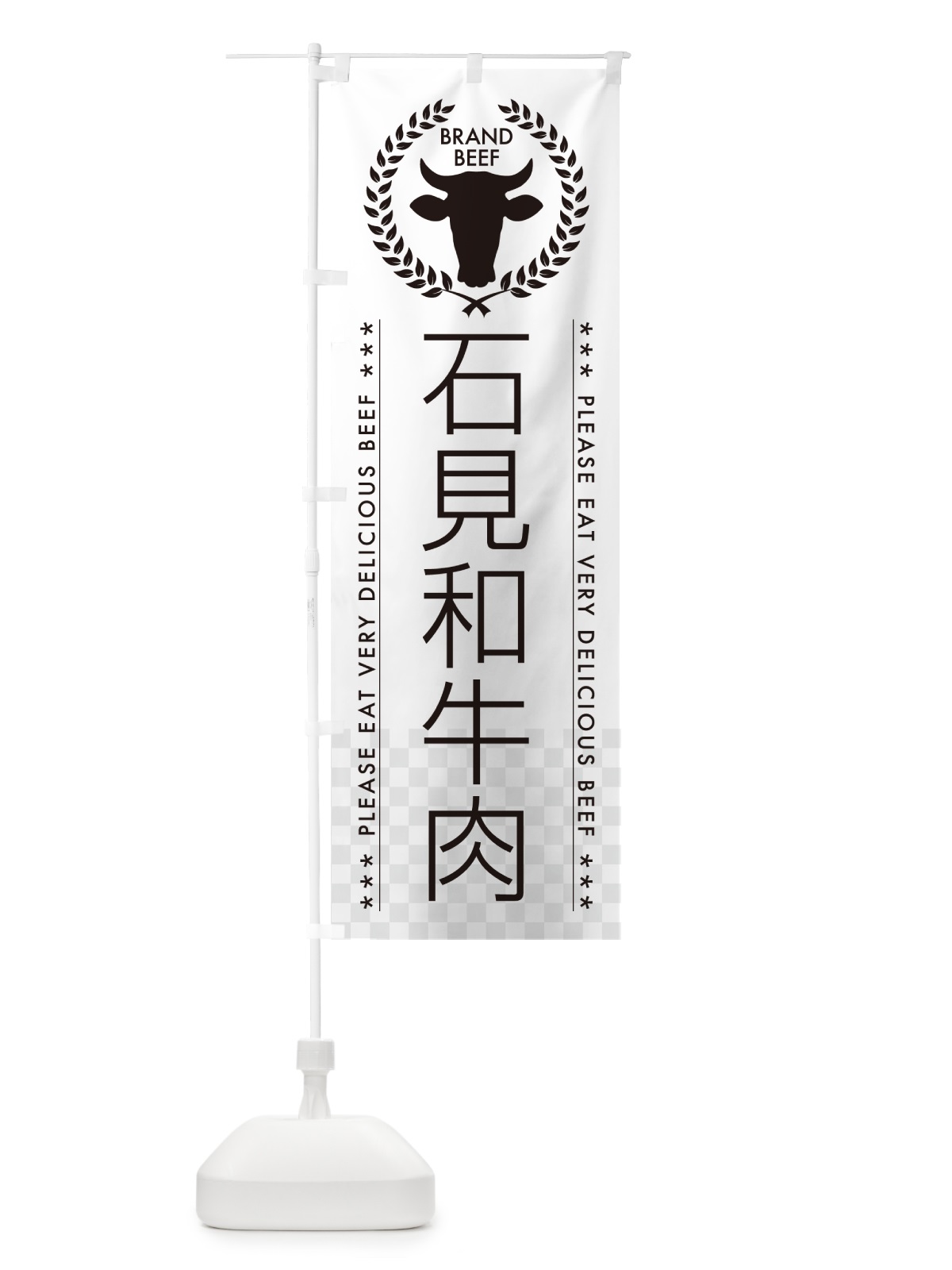 のぼり 石見和牛肉・ブランド牛 のぼり旗 5GC9(デザイン【A】)