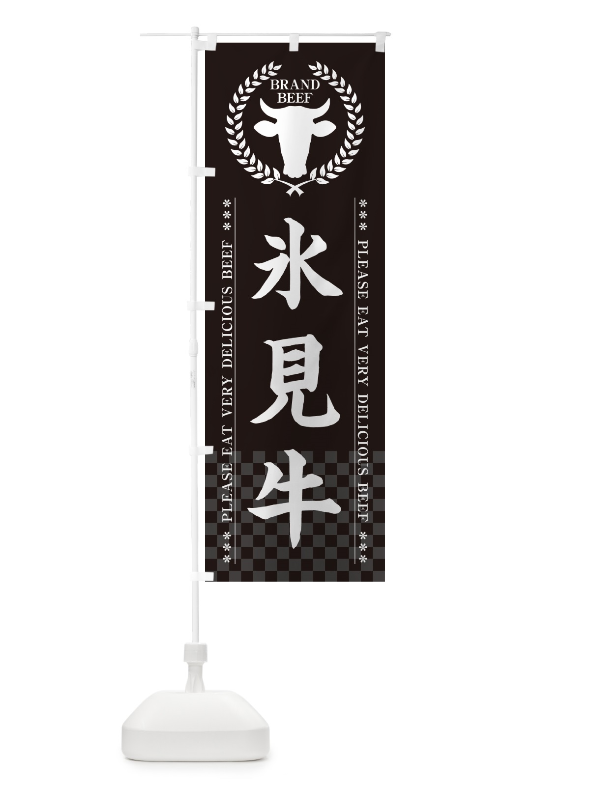 のぼり 氷見牛・ブランド牛 のぼり旗 5GCK(デザイン【B】)