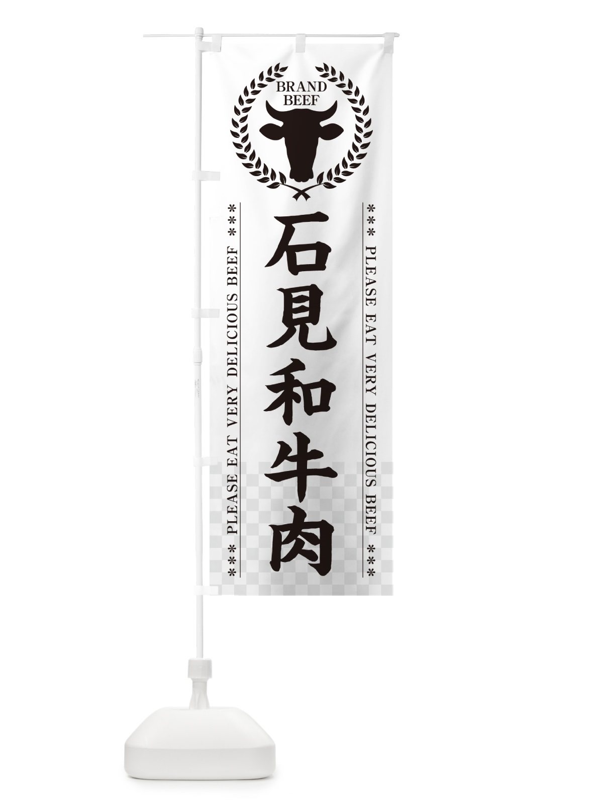 のぼり 石見和牛肉・ブランド牛 のぼり旗 5GCR(デザイン【C】)