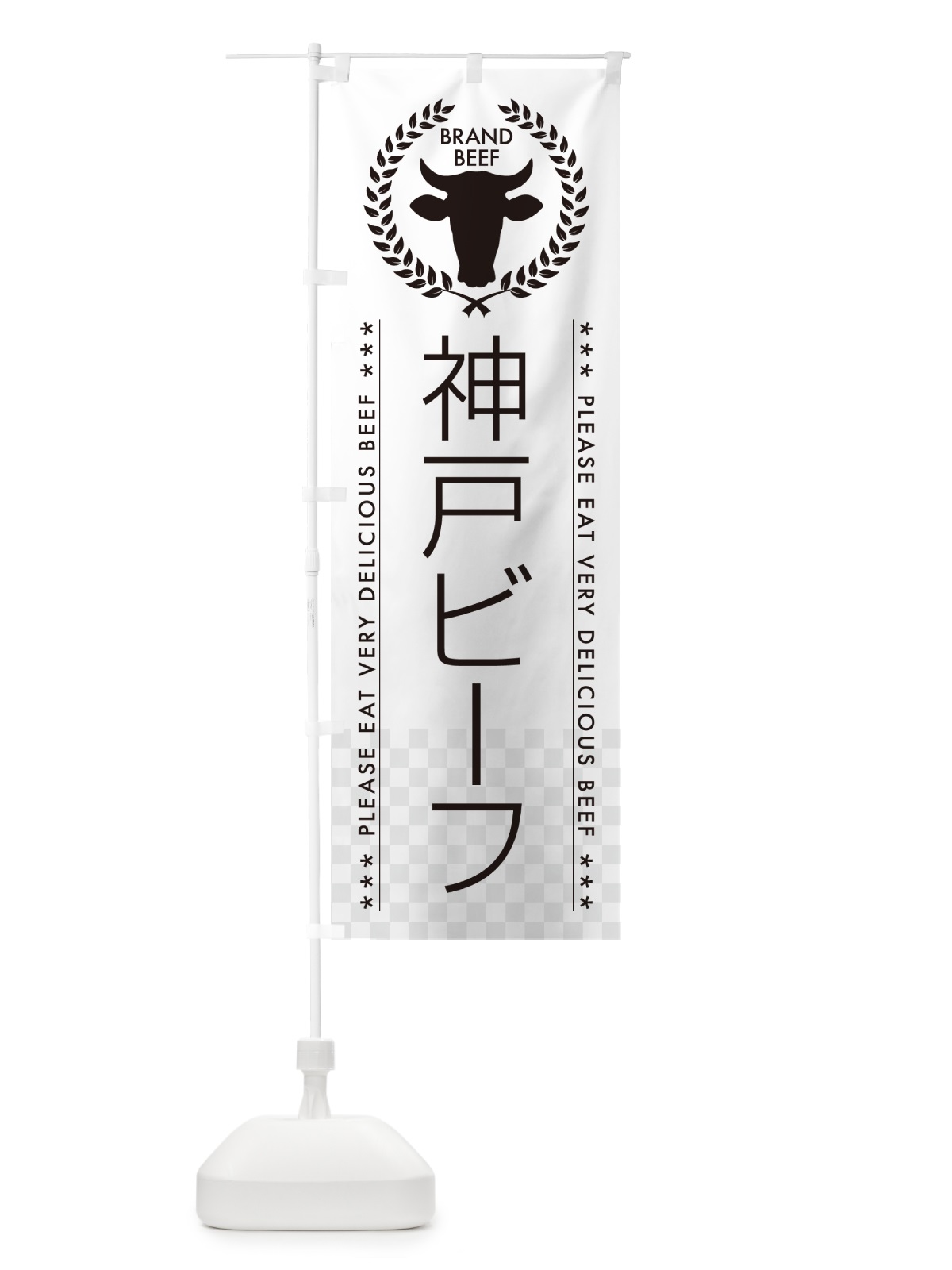 のぼり 神戸ビーフ・ブランド牛 のぼり旗 5GCS(デザイン【A】)