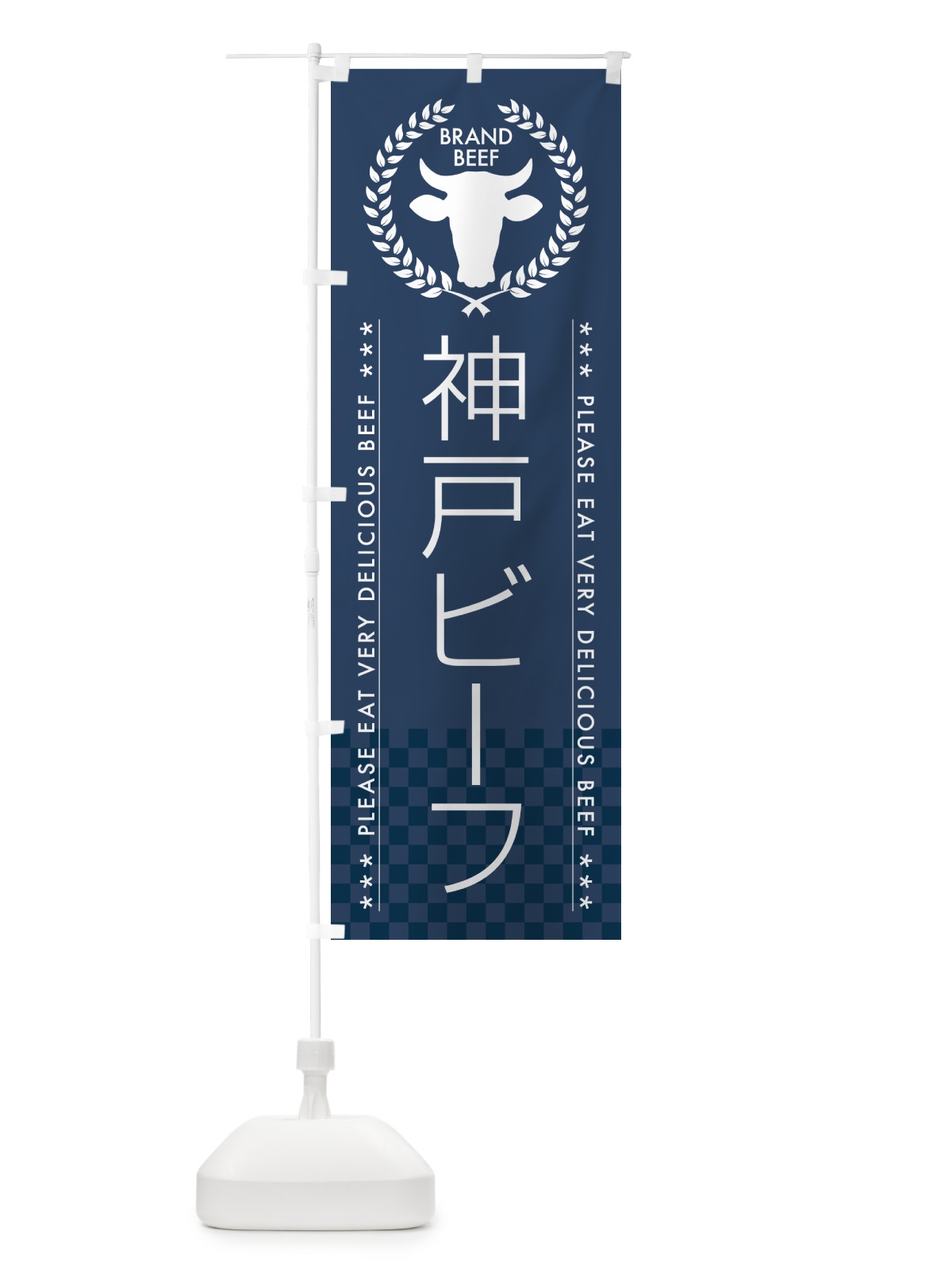 のぼり 神戸ビーフ・ブランド牛 のぼり旗 5GCS(デザイン【C】)