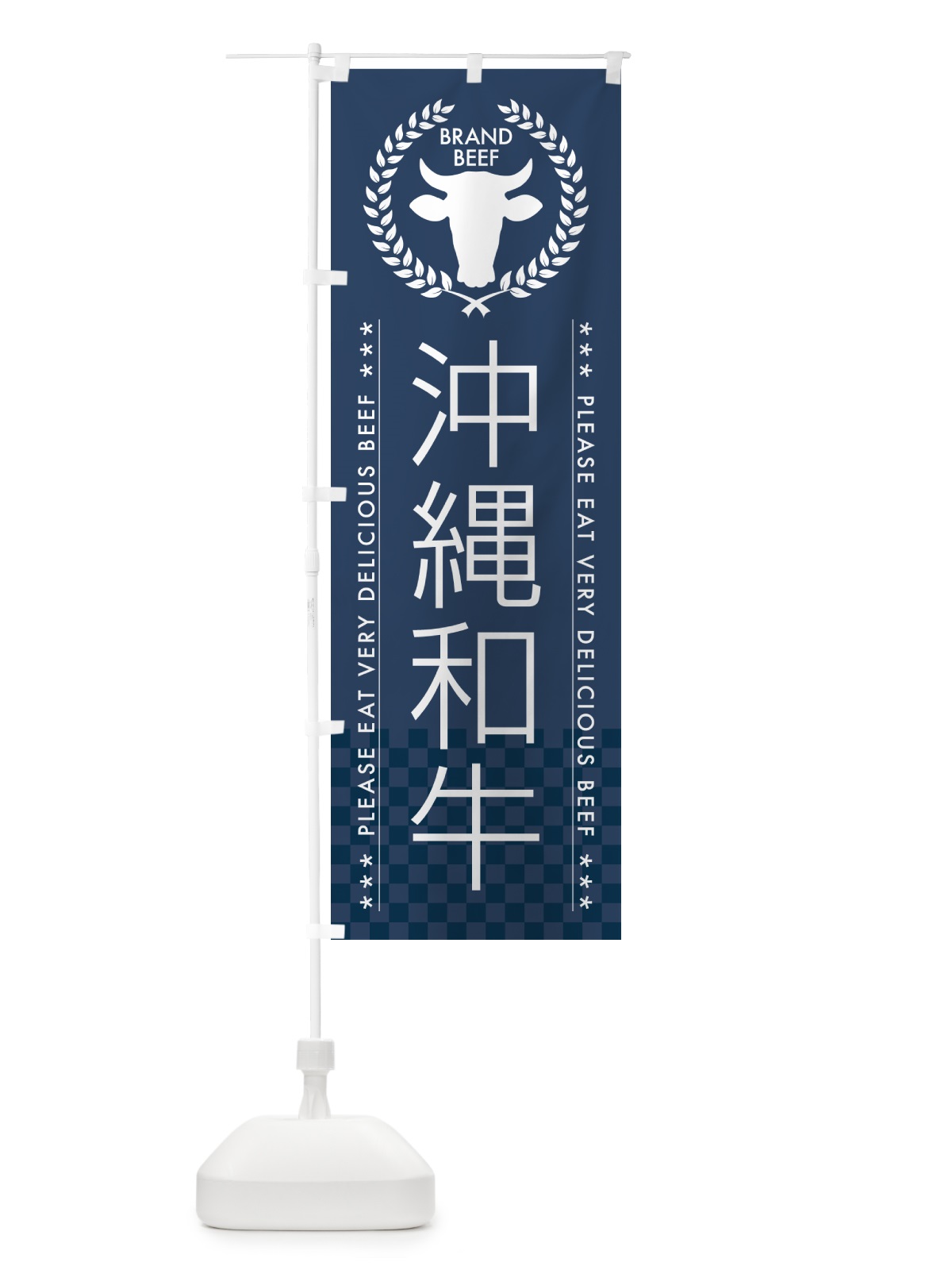 のぼり 沖縄和牛・ブランド牛 のぼり旗 5GCY(デザイン【C】)