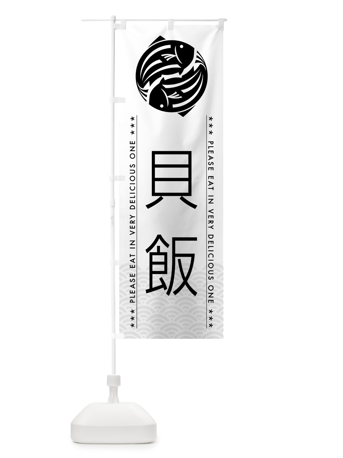 のぼり 貝飯 のぼり旗 5GF0(デザイン【A】)