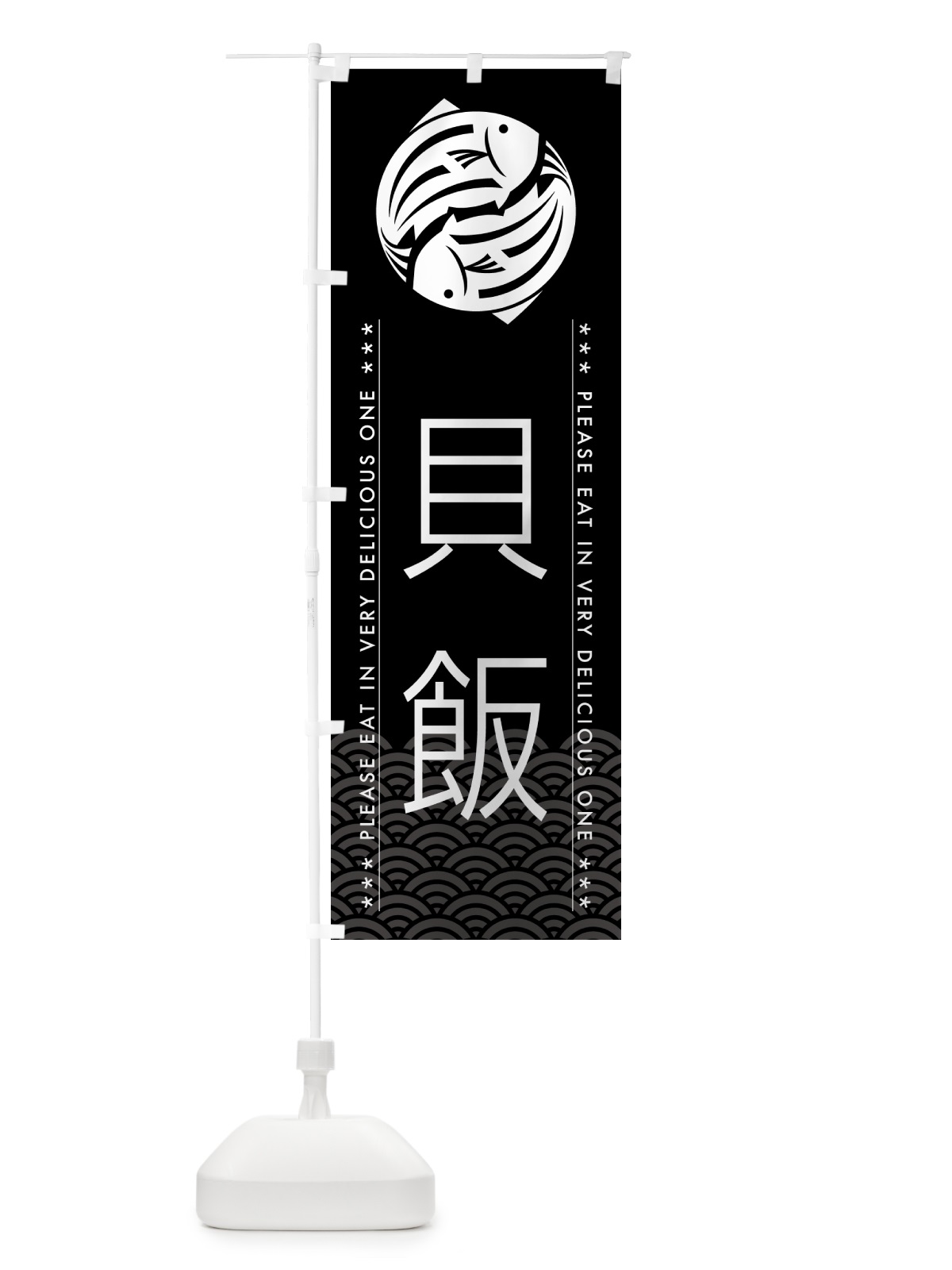 のぼり 貝飯 のぼり旗 5GF0(デザイン【B】)